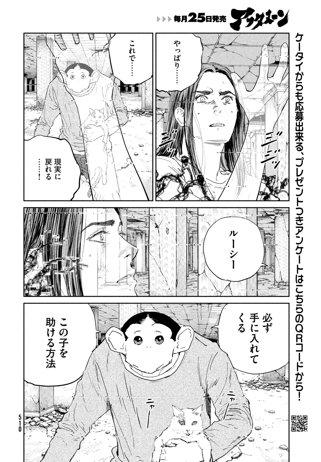 Darwin Jihen Chapter 60 22ページ