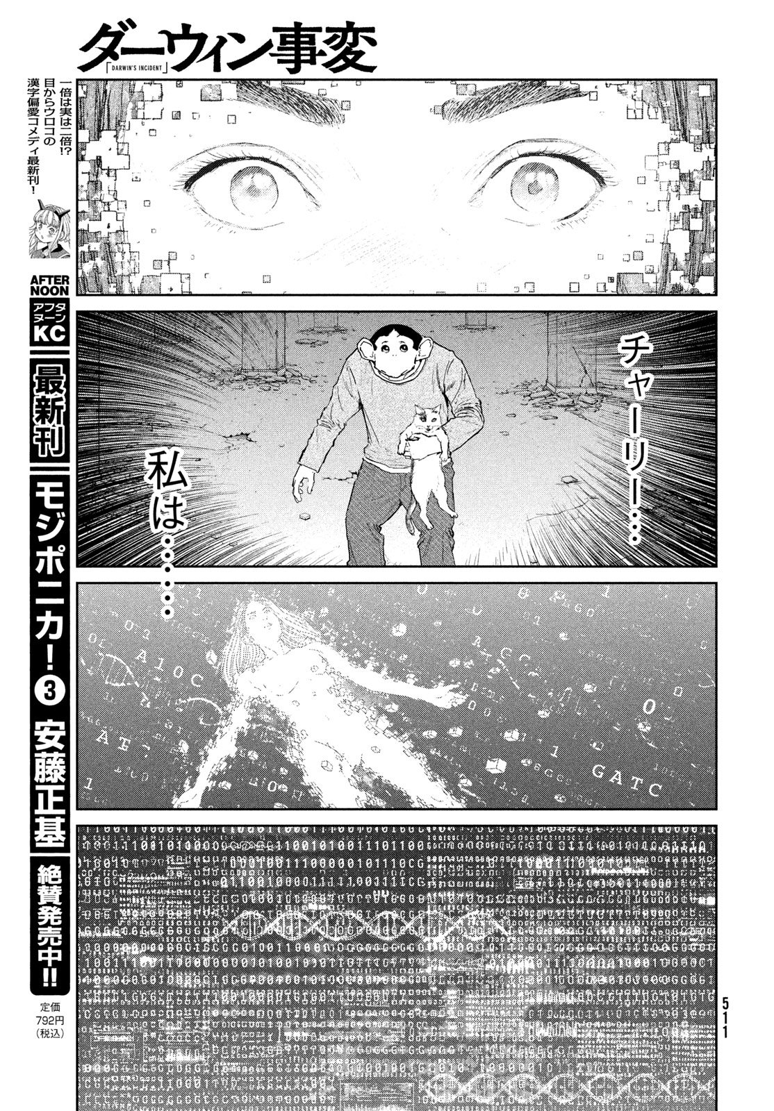 Darwin Jihen Chapter 60 23ページ