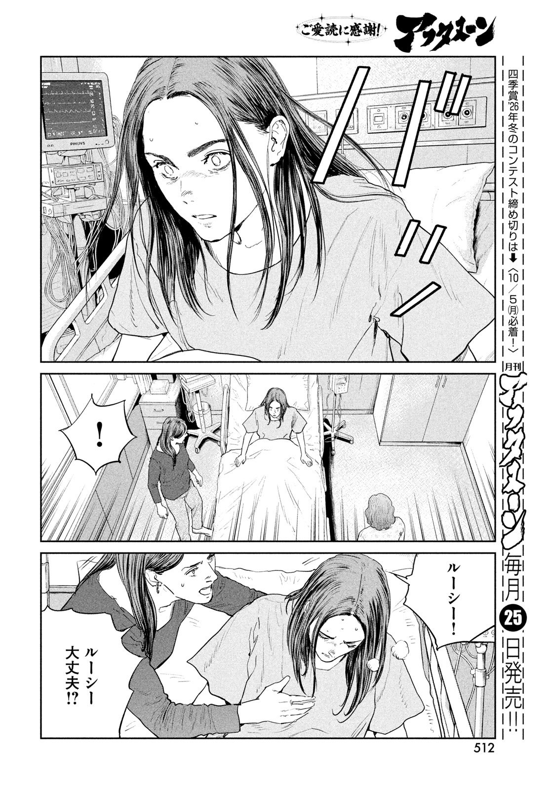 Darwin Jihen Chapter 60 24ページ