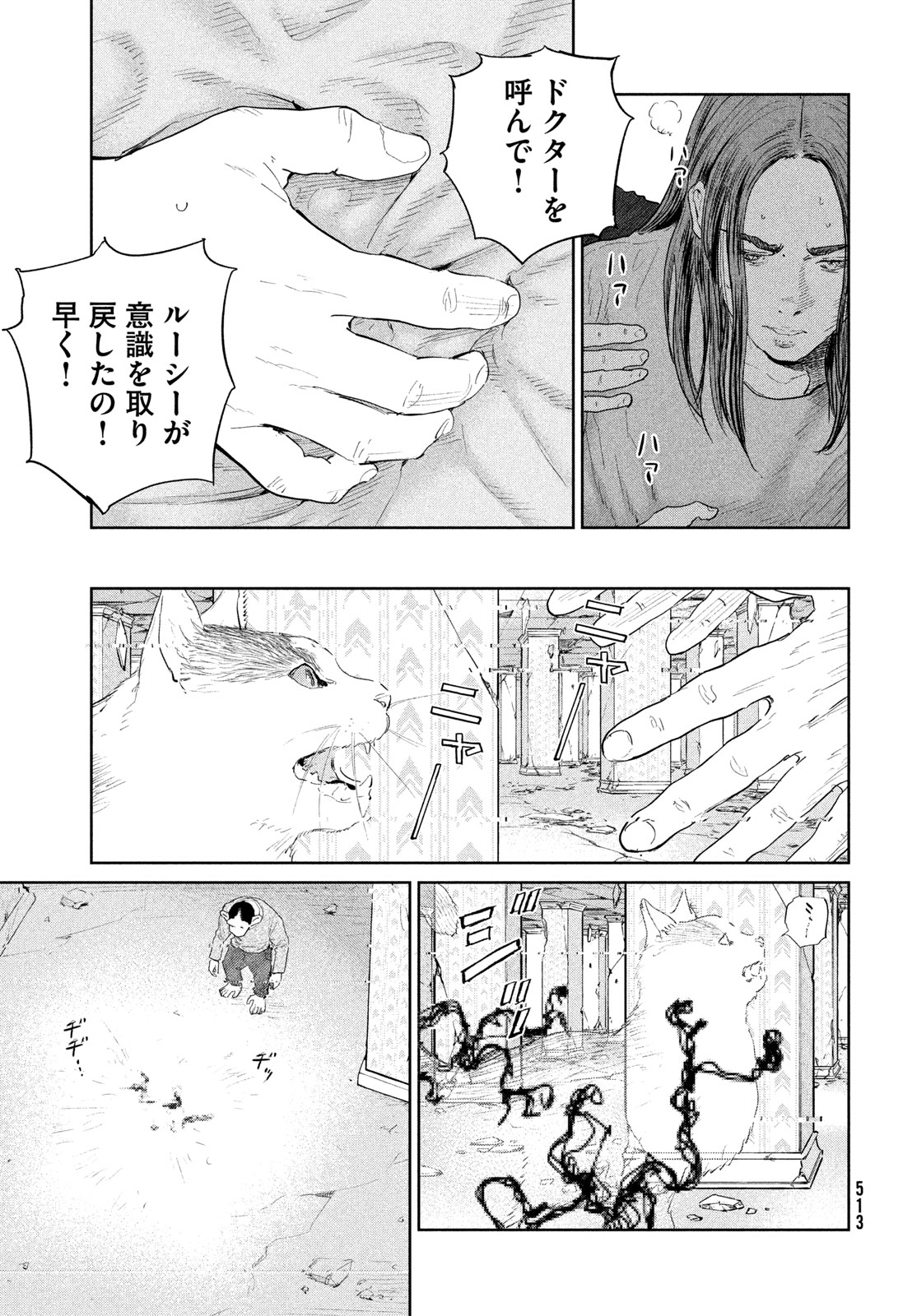 Darwin Jihen Chapter 60 25ページ