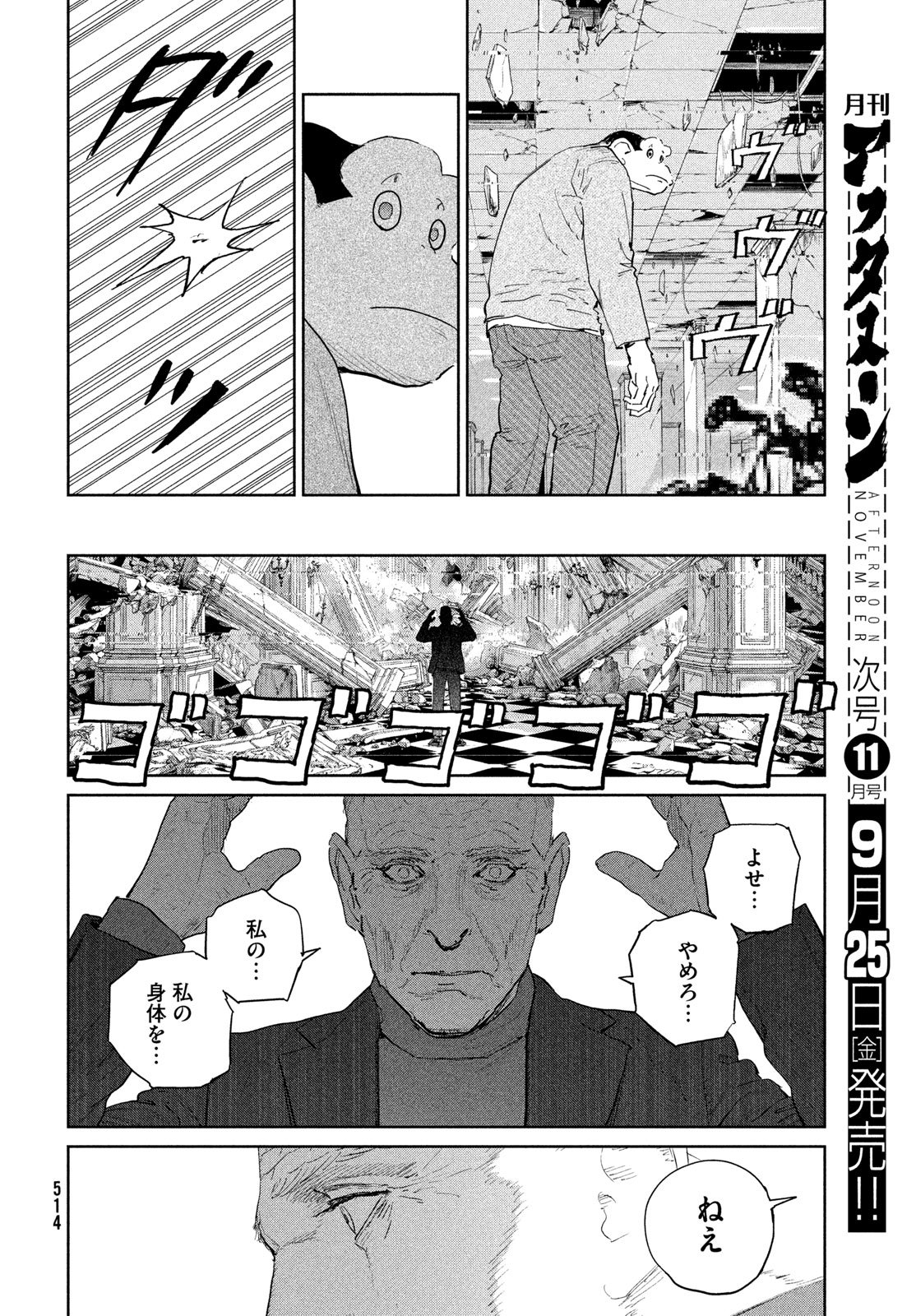 Darwin Jihen Chapter 60 26ページ