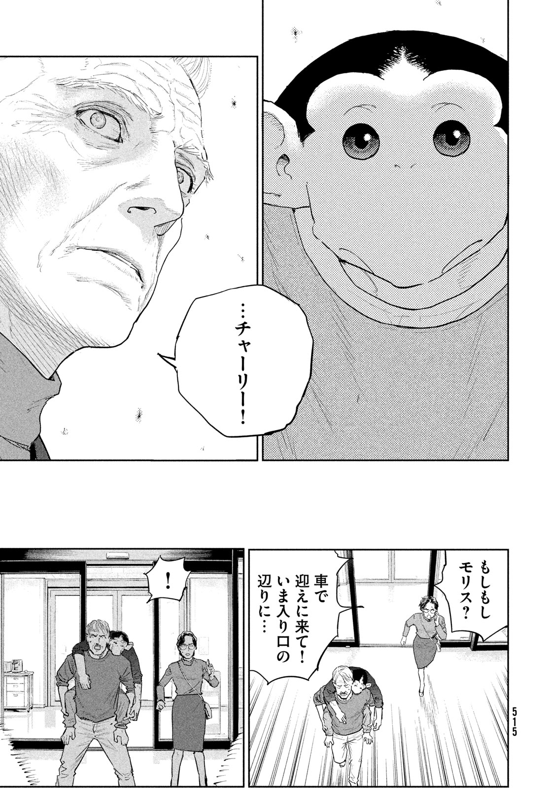 Darwin Jihen Chapter 60 27ページ