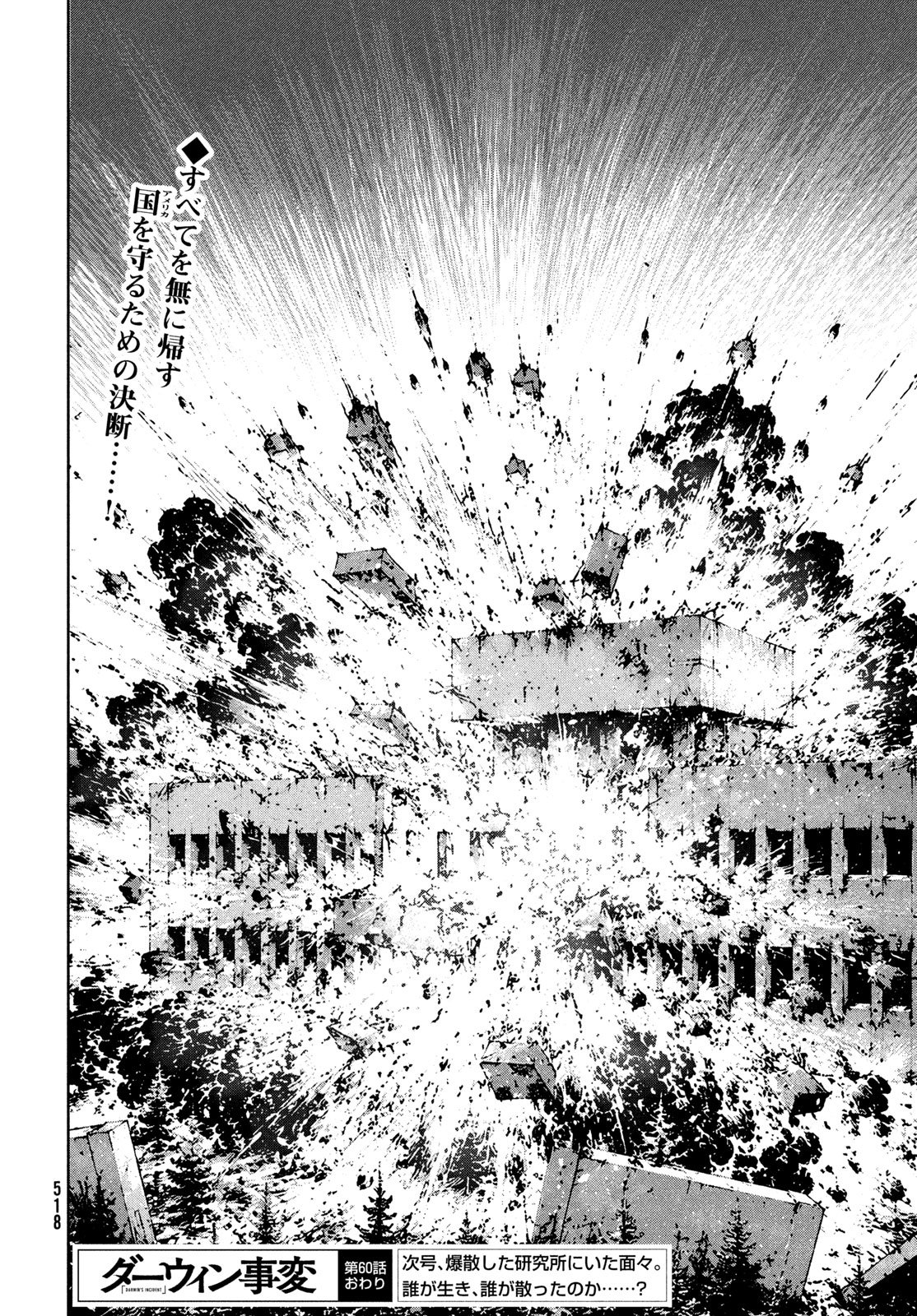 Darwin Jihen Chapter 60 30ページ