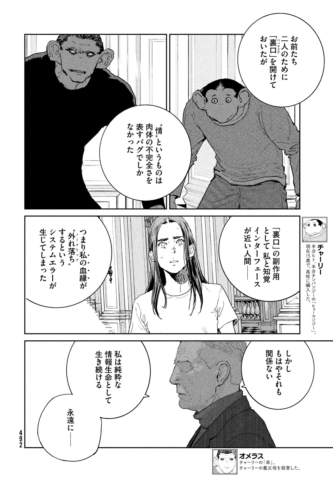 Darwin Jihen Chapter 60 4ページ