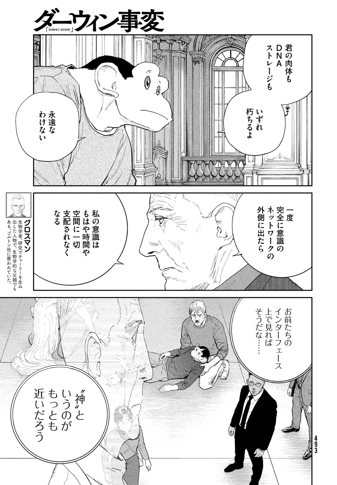 Darwin Jihen Chapter 60 5ページ
