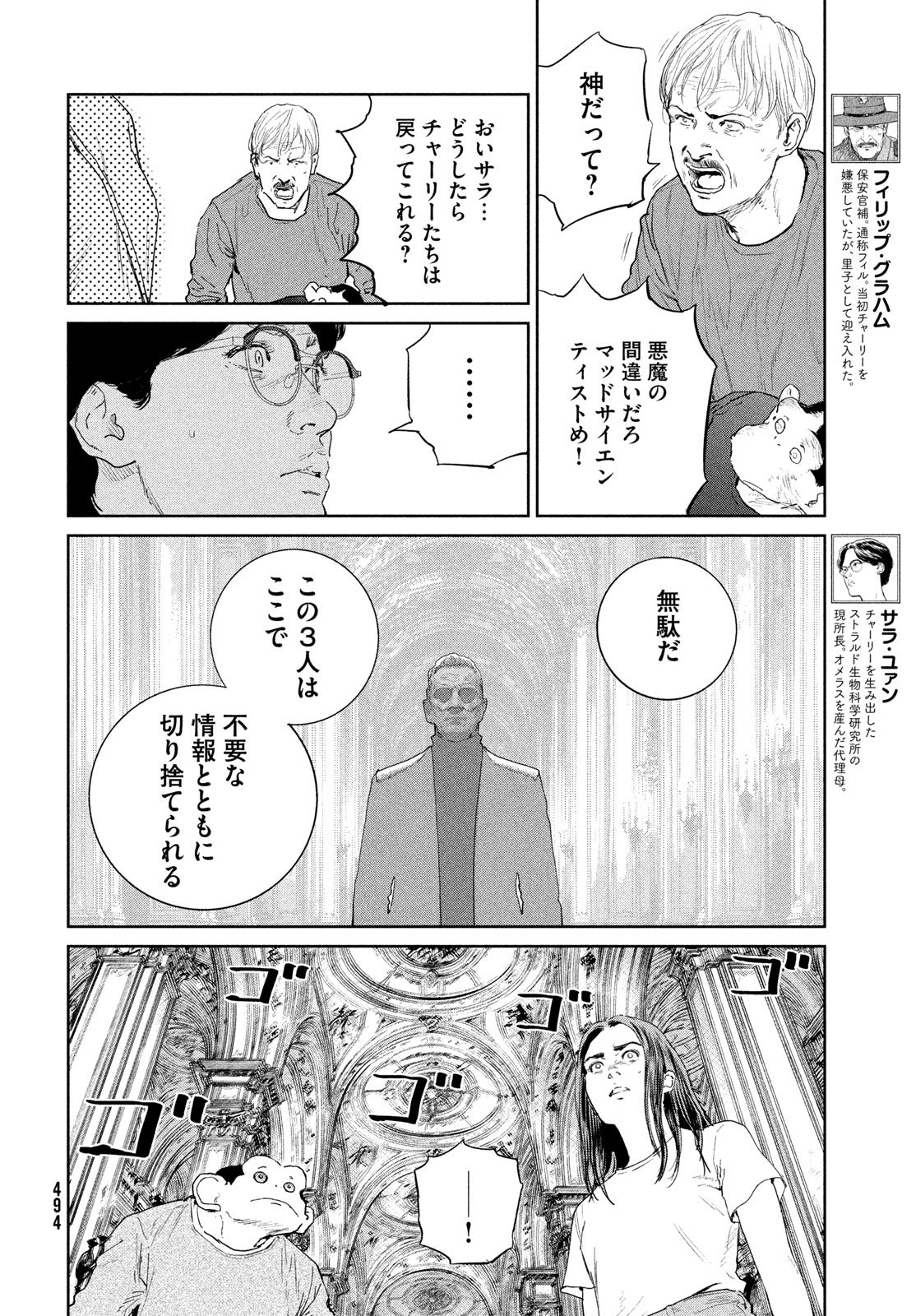 Darwin Jihen Chapter 60 6ページ