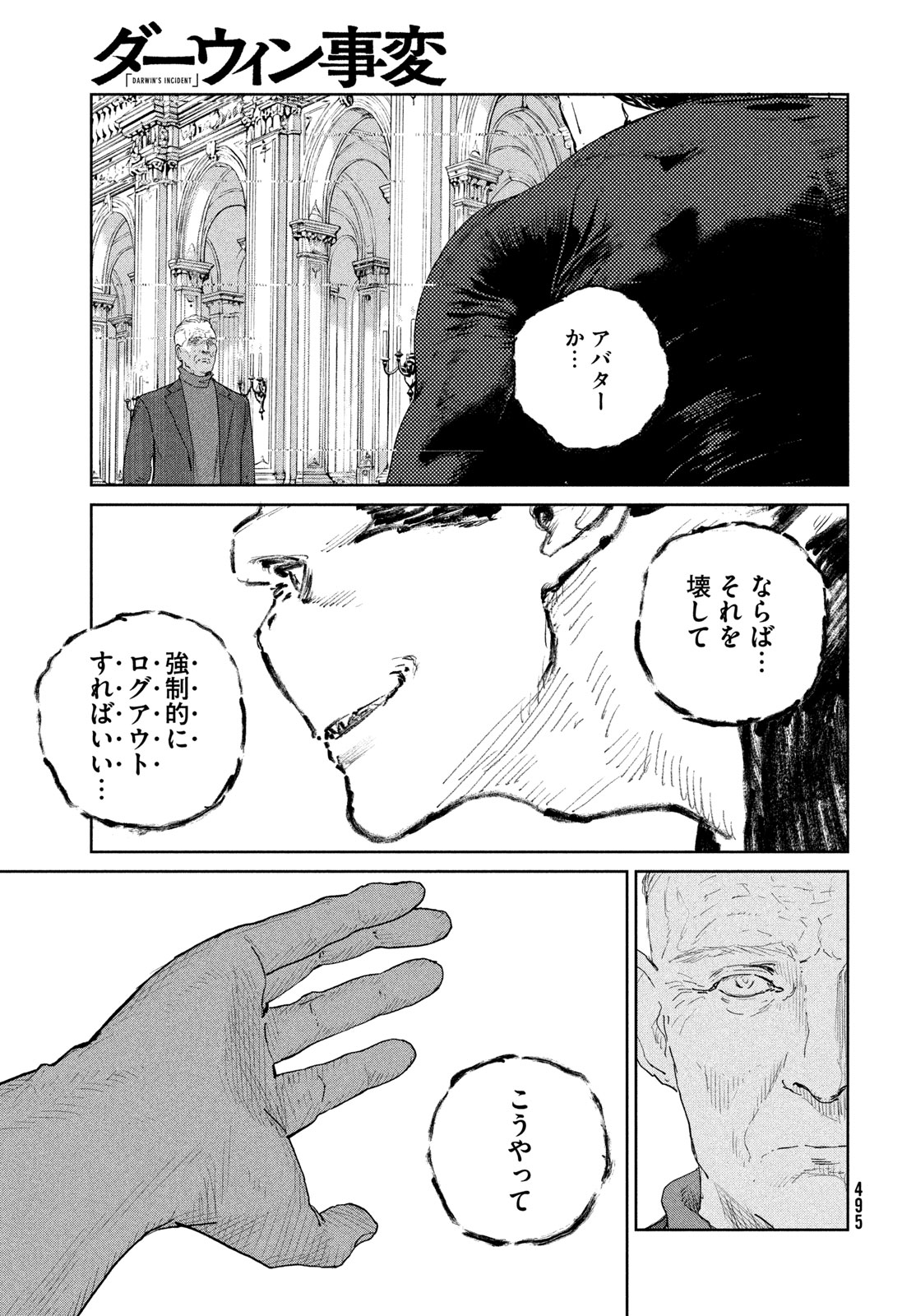Darwin Jihen Chapter 60 7ページ