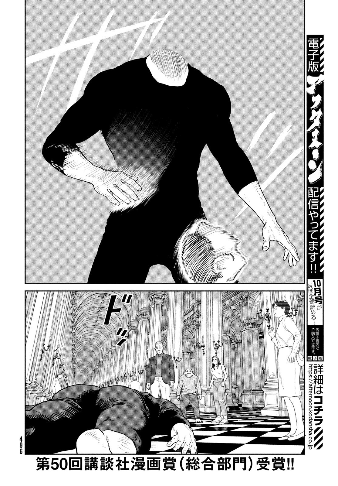 Darwin Jihen Chapter 60 8ページ
