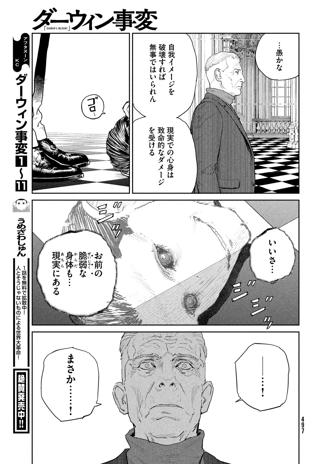 Darwin Jihen Chapter 60 9ページ