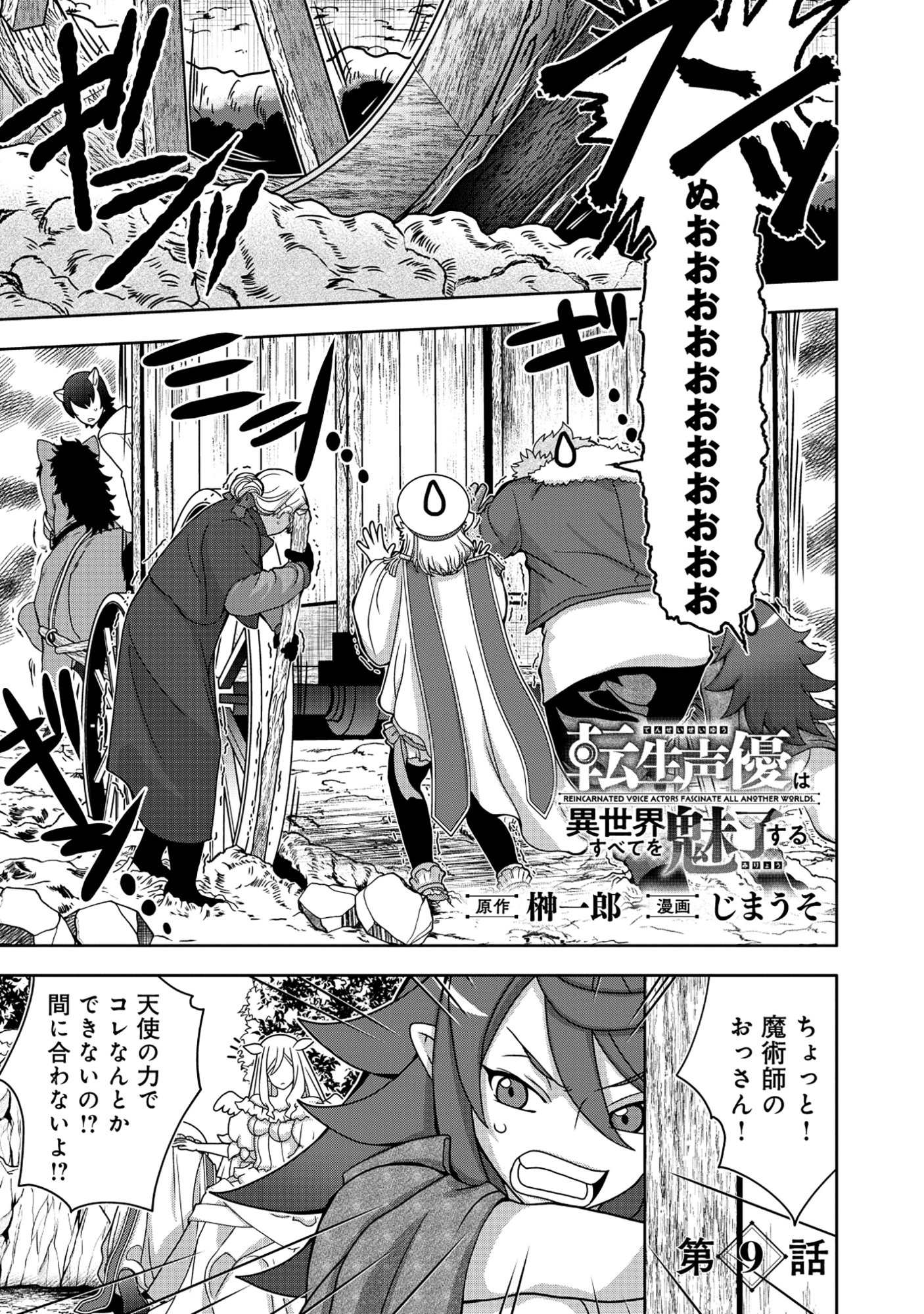 Tensei Seiyuu wa Isekai Subete wo Miryou suru Chapter 9.1 1ページ