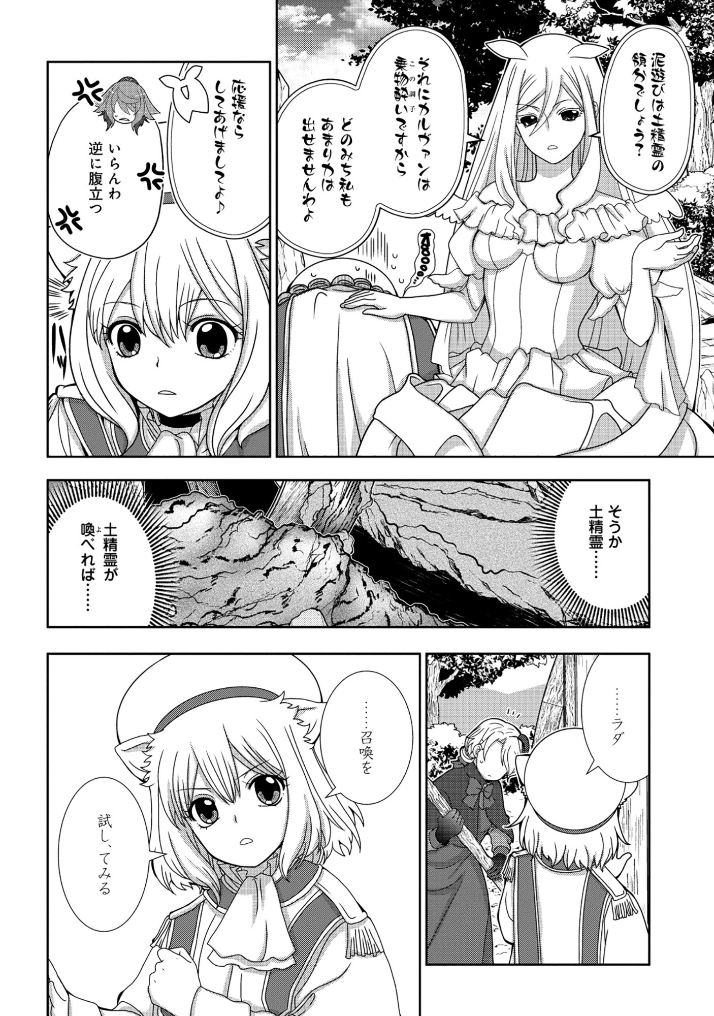 Tensei Seiyuu wa Isekai Subete wo Miryou suru Chapter 9.1 2ページ