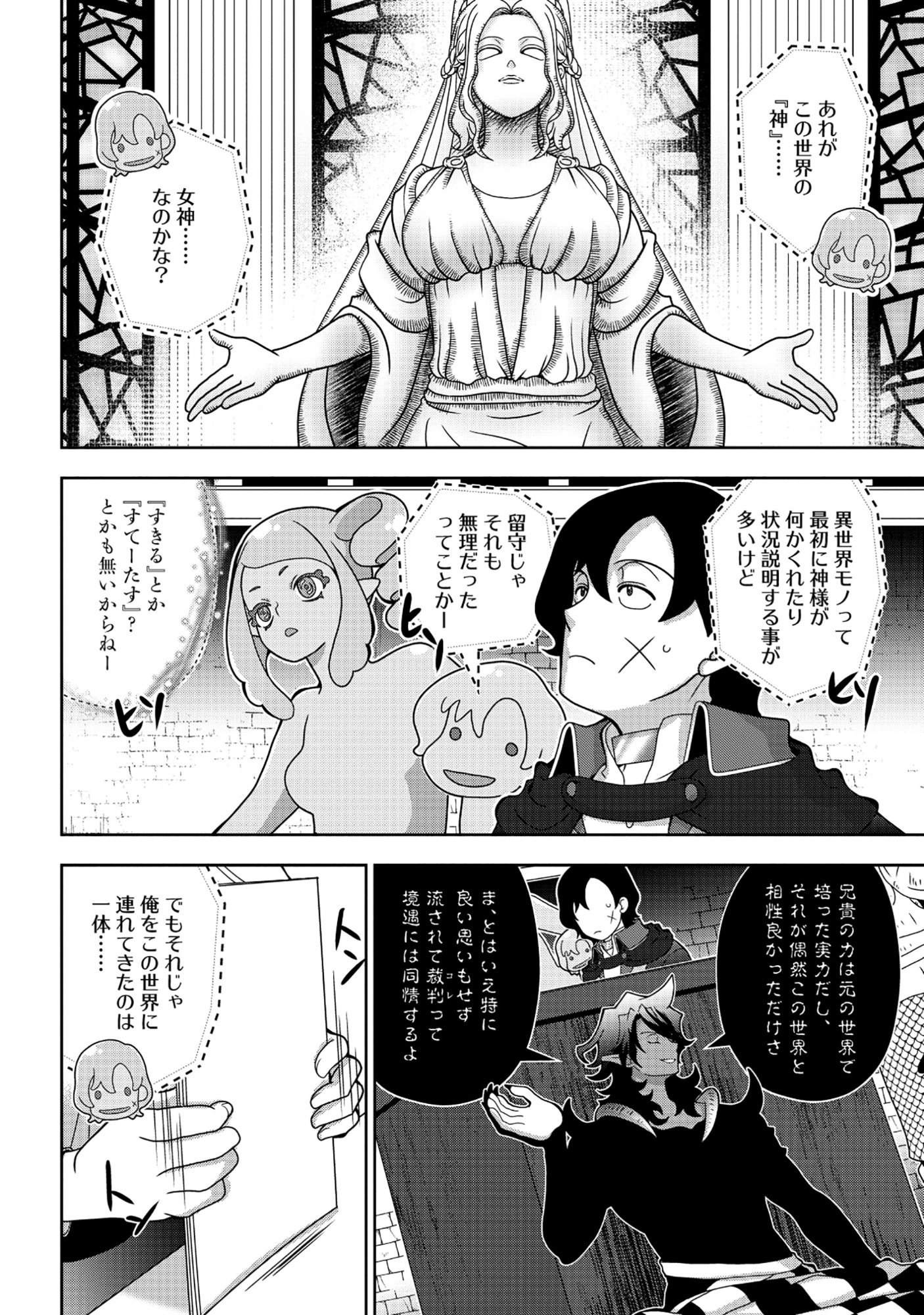Tensei Seiyuu wa Isekai Subete wo Miryou suru Chapter 9.1 12ページ
