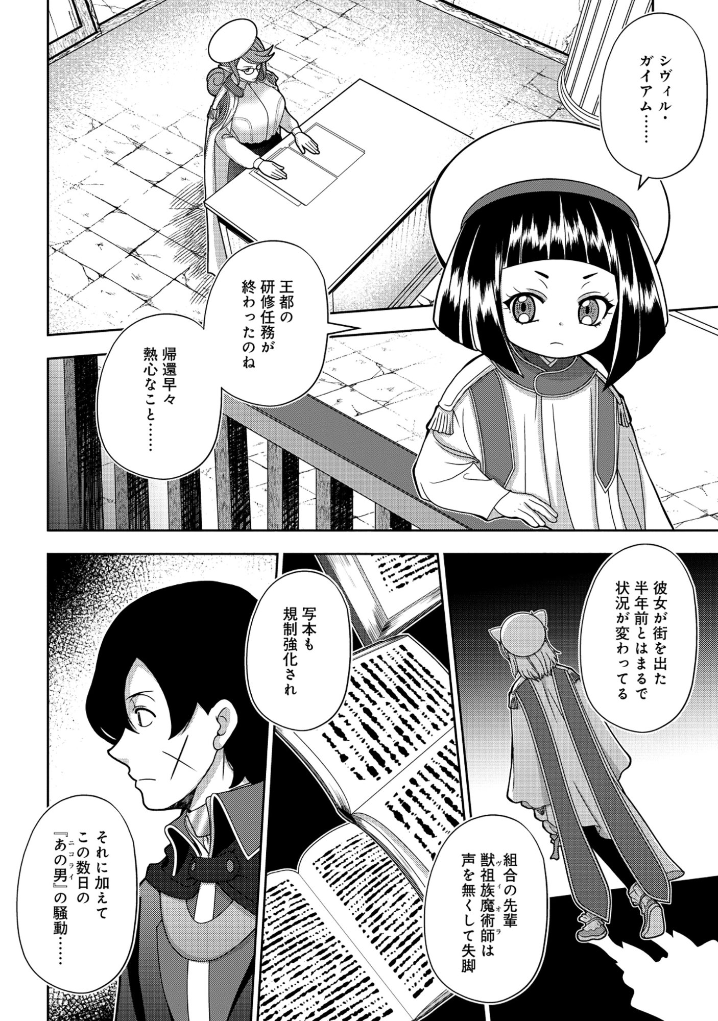 Tensei Seiyuu wa Isekai Subete wo Miryou suru Chapter 9.1 14ページ