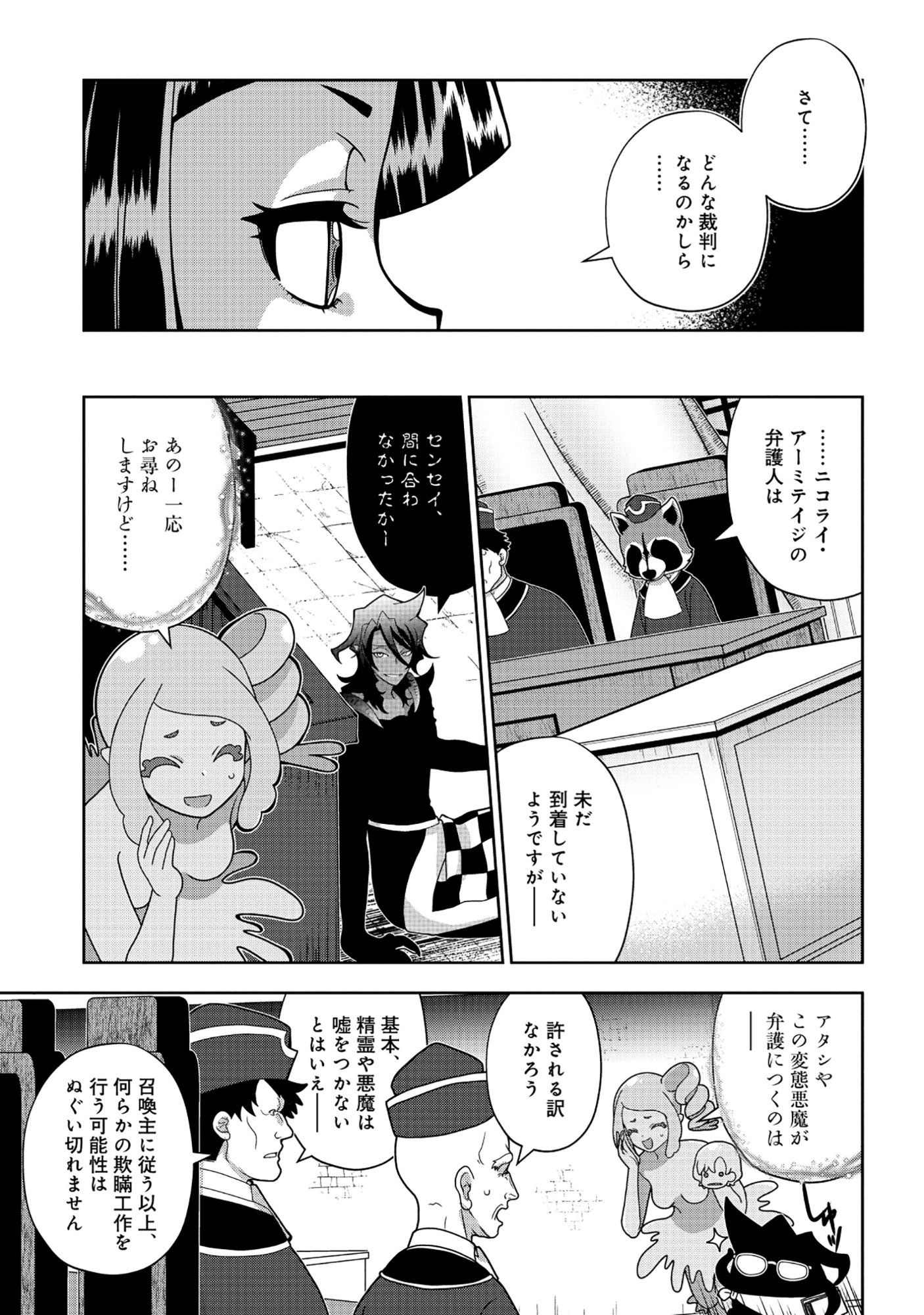 Tensei Seiyuu wa Isekai Subete wo Miryou suru Chapter 9.1 15ページ