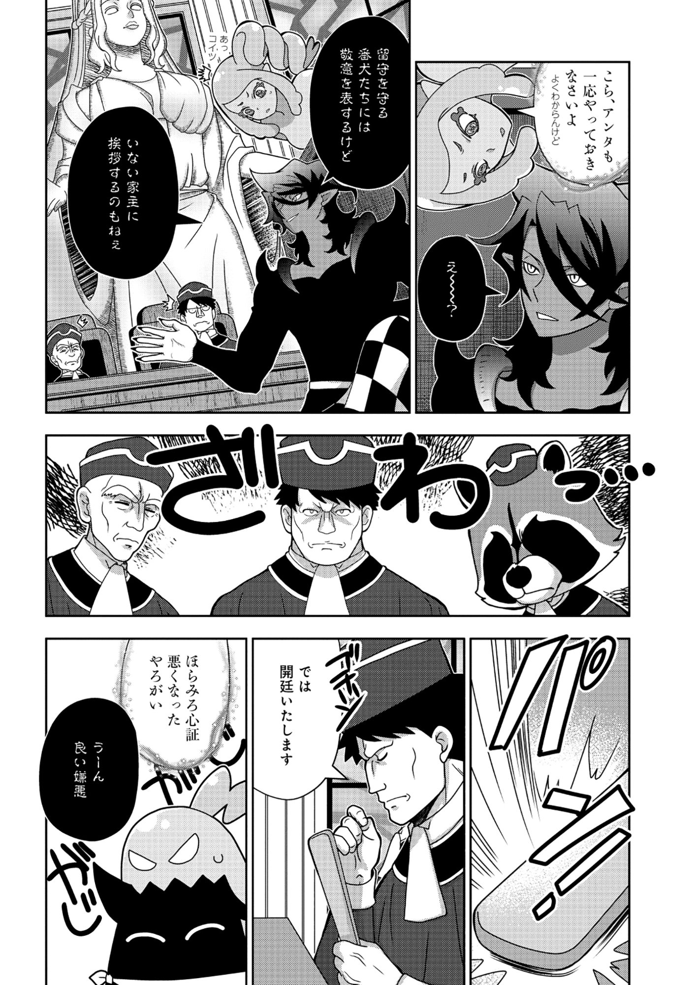 Tensei Seiyuu wa Isekai Subete wo Miryou suru Chapter 9.1 18ページ