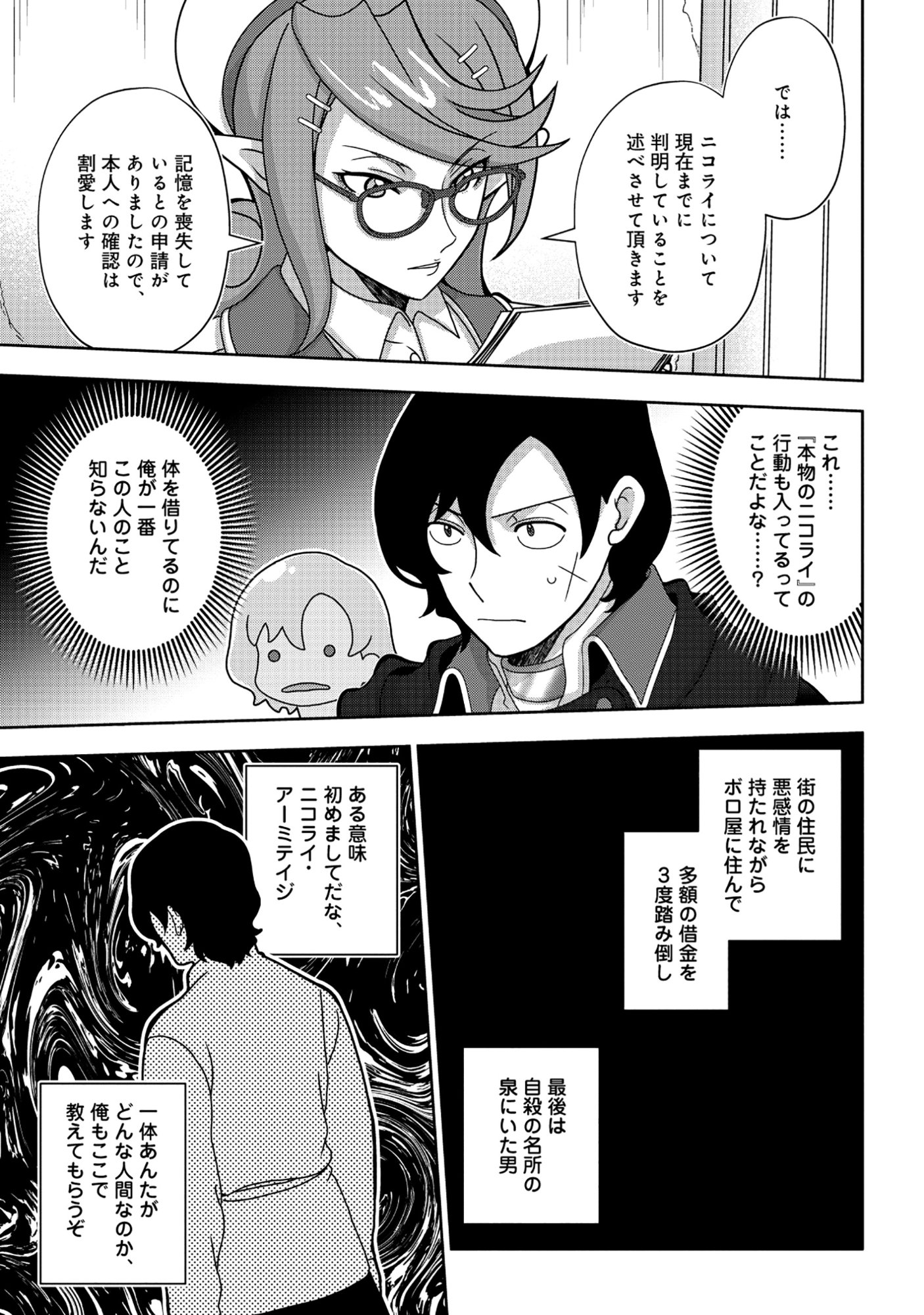 Tensei Seiyuu wa Isekai Subete wo Miryou suru Chapter 9.1 19ページ