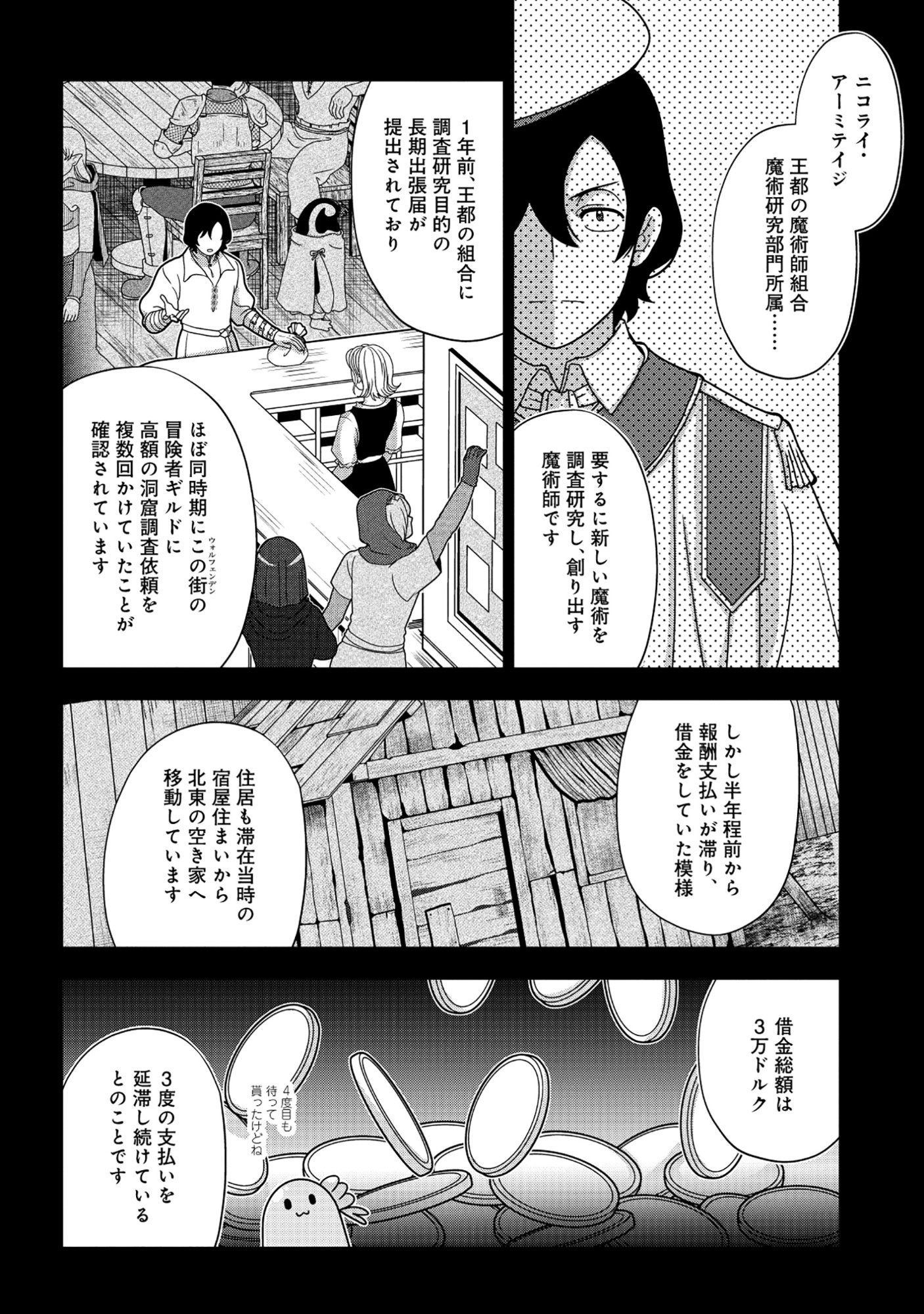 Tensei Seiyuu wa Isekai Subete wo Miryou suru Chapter 9.1 20ページ