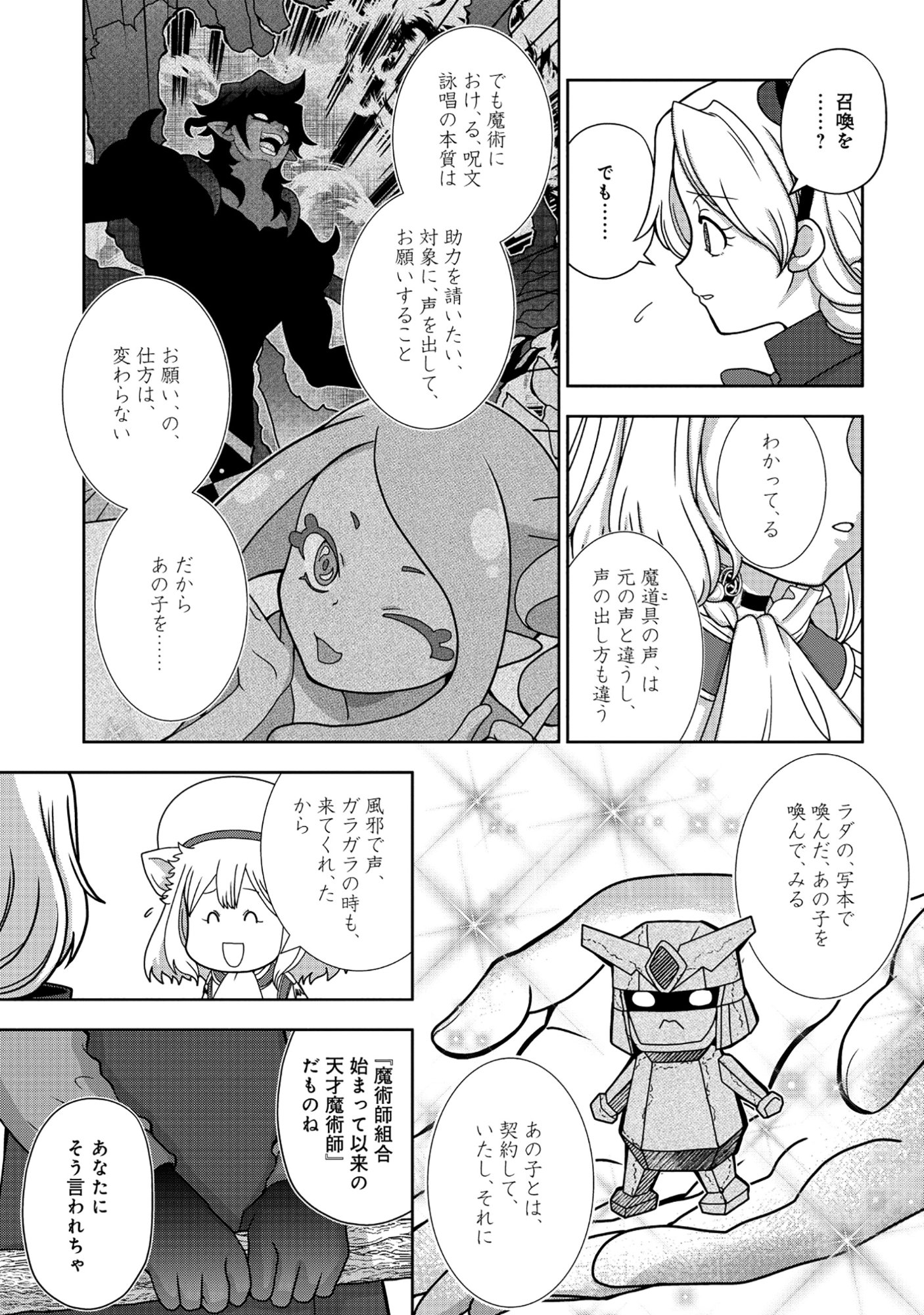 Tensei Seiyuu wa Isekai Subete wo Miryou suru Chapter 9.1 3ページ