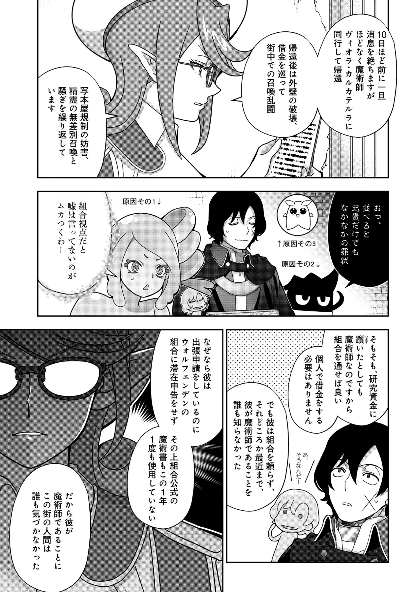 Tensei Seiyuu wa Isekai Subete wo Miryou suru Chapter 9.1 21ページ