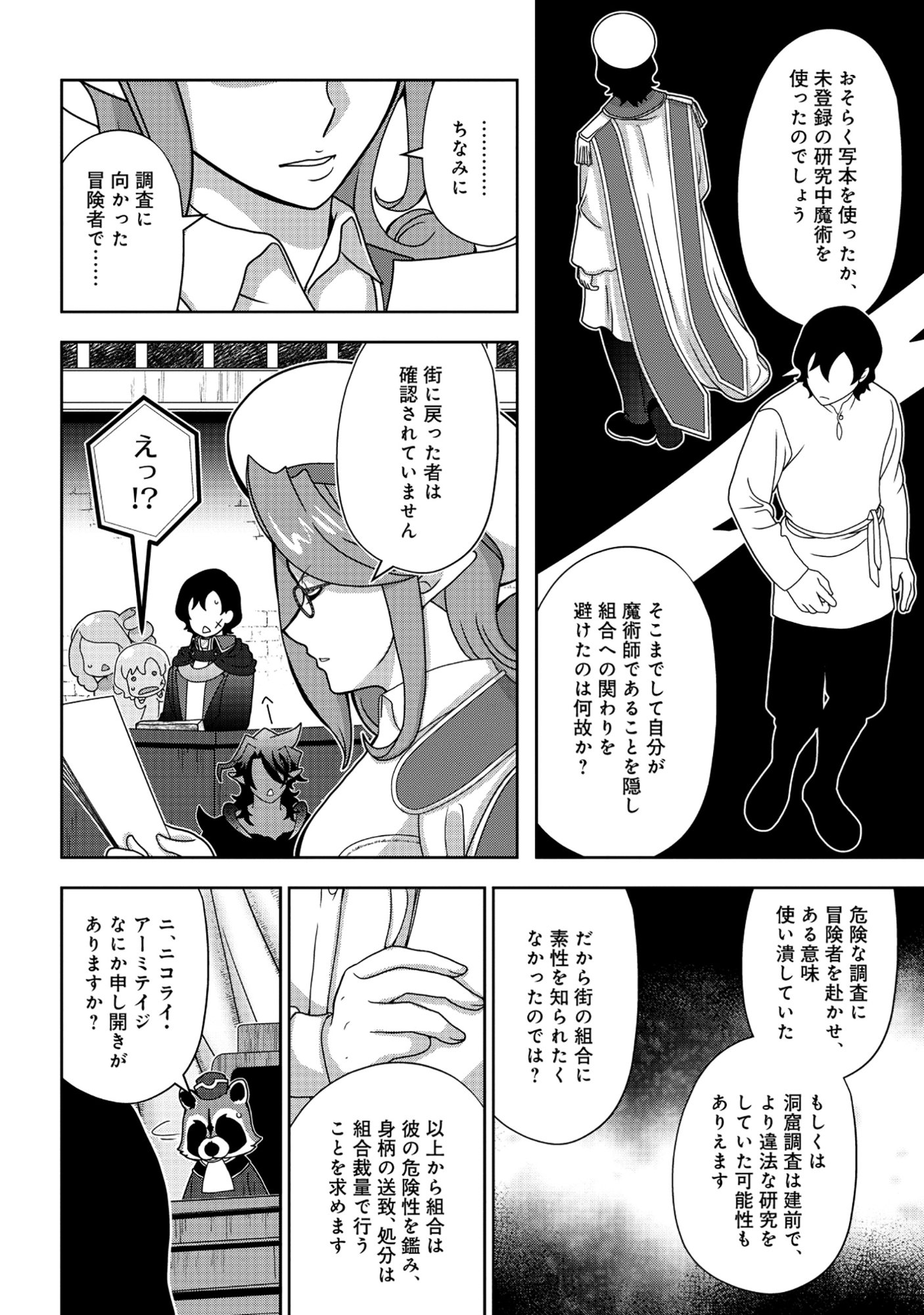 Tensei Seiyuu wa Isekai Subete wo Miryou suru Chapter 9.1 22ページ