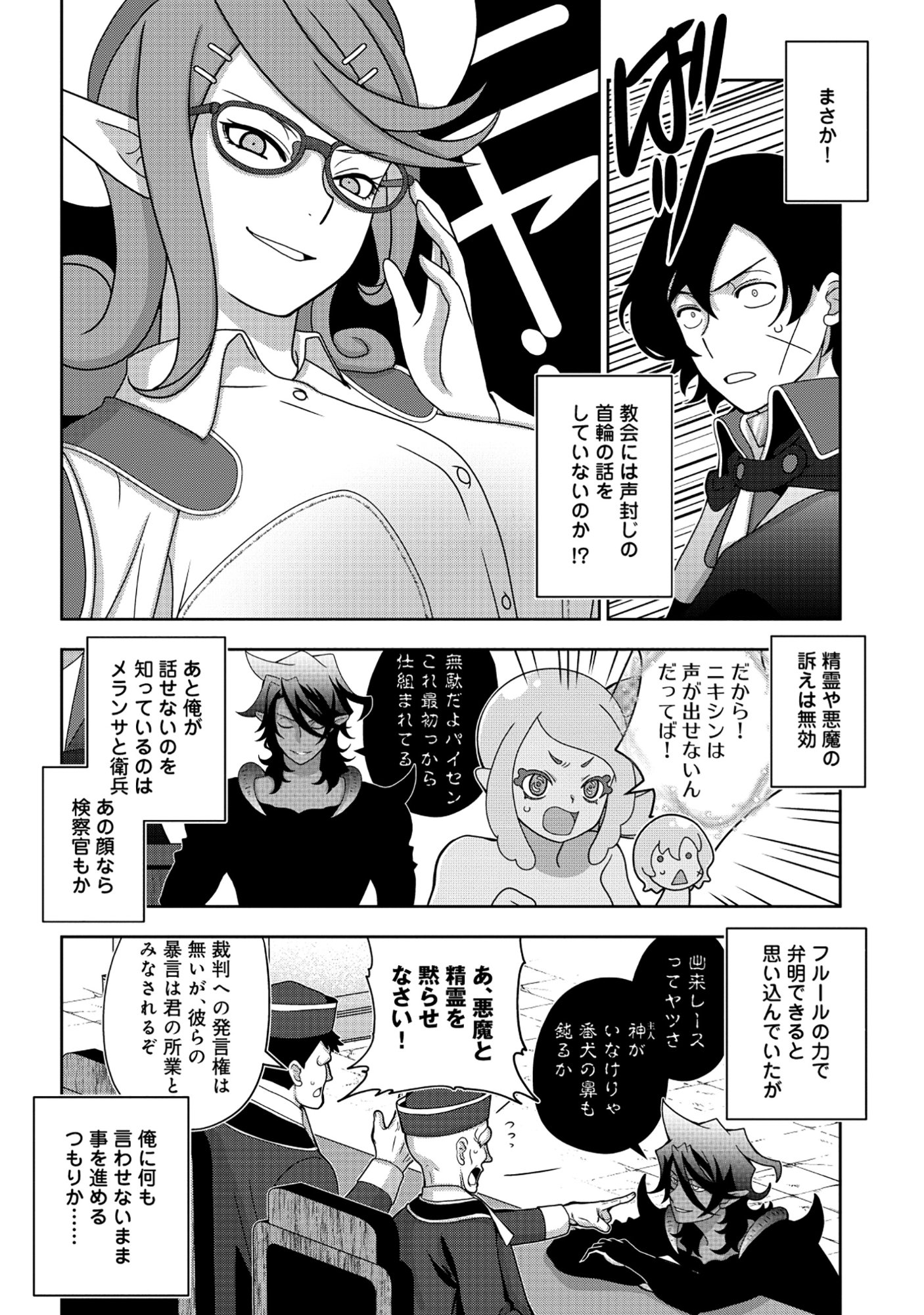 Tensei Seiyuu wa Isekai Subete wo Miryou suru Chapter 9.1 24ページ