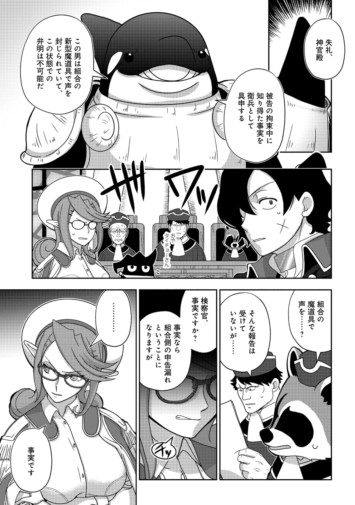 Tensei Seiyuu wa Isekai Subete wo Miryou suru Chapter 9.1 25ページ