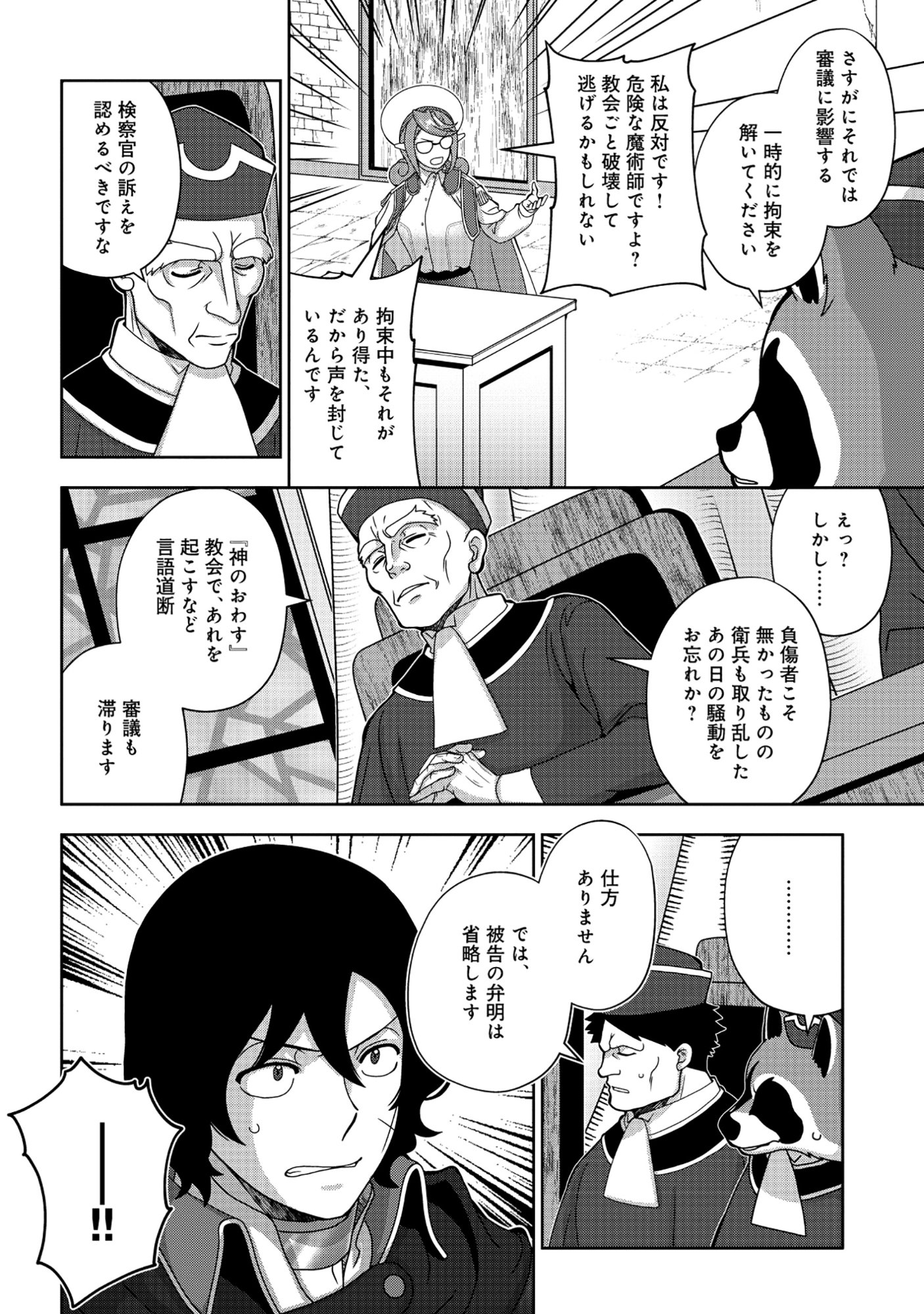 Tensei Seiyuu wa Isekai Subete wo Miryou suru Chapter 9.1 26ページ