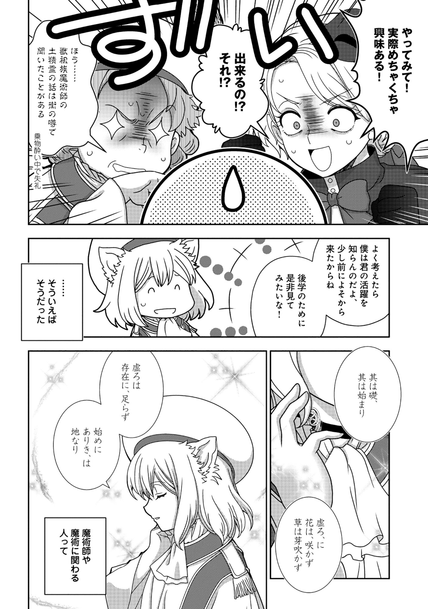 Tensei Seiyuu wa Isekai Subete wo Miryou suru Chapter 9.1 4ページ