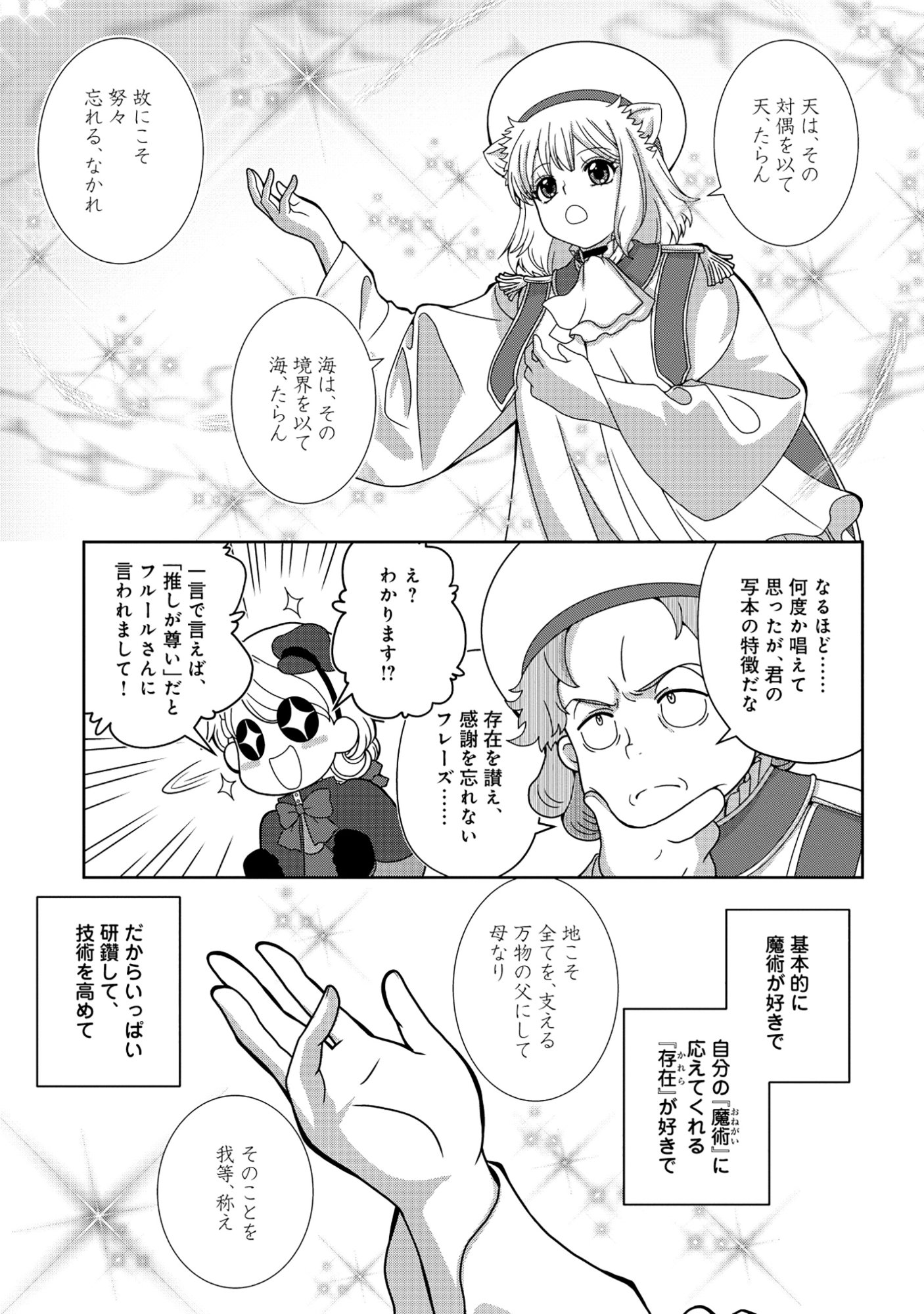 Tensei Seiyuu wa Isekai Subete wo Miryou suru Chapter 9.1 5ページ