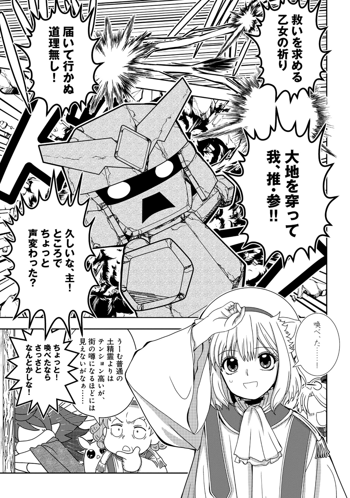 Tensei Seiyuu wa Isekai Subete wo Miryou suru Chapter 9.1 7ページ