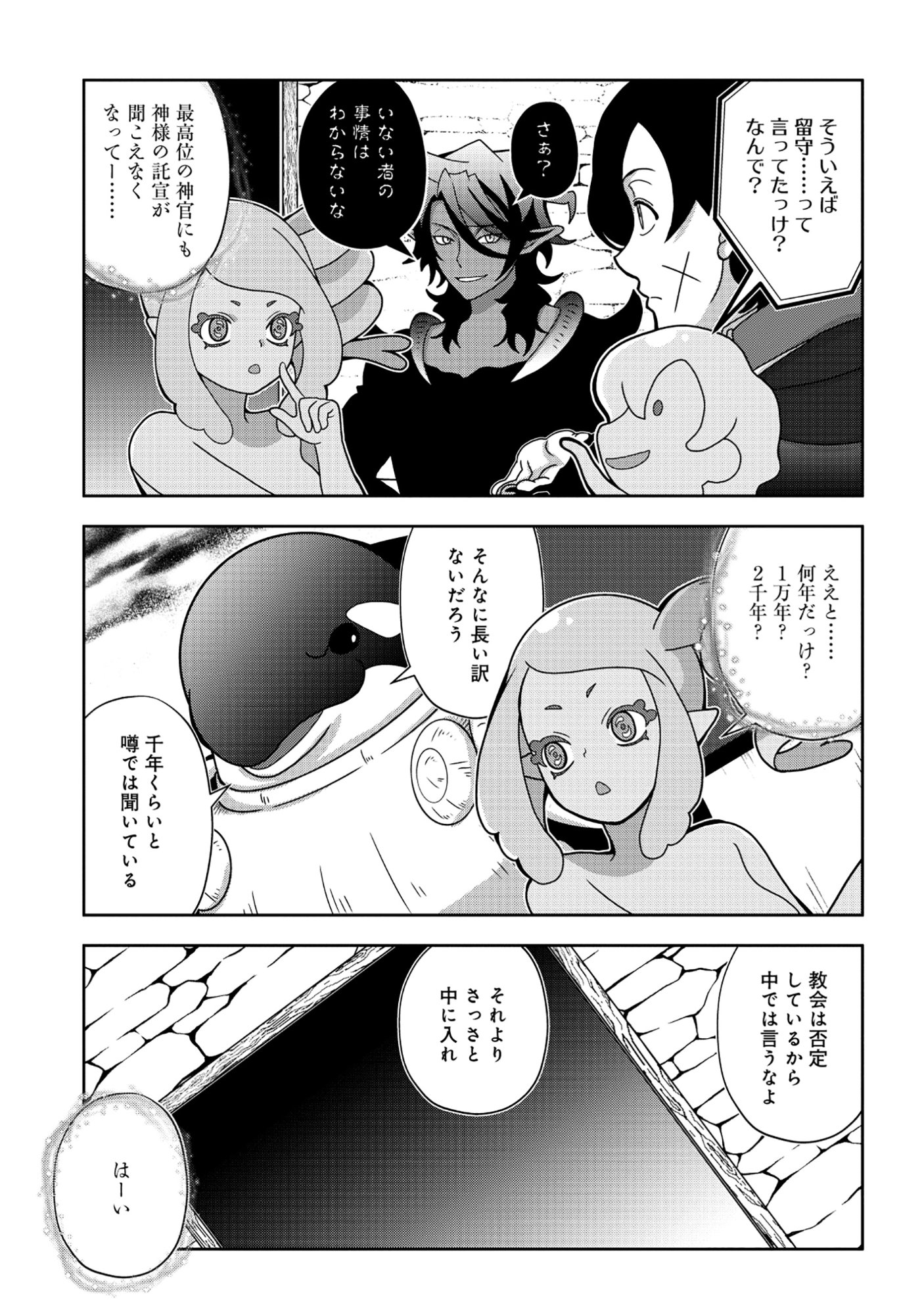 Tensei Seiyuu wa Isekai Subete wo Miryou suru Chapter 9.1 9ページ