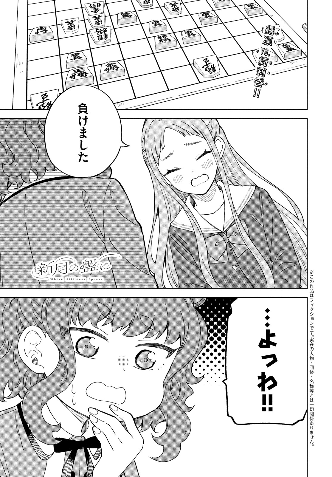 Shingetsu no Ban ni Chapter 13 1ページ