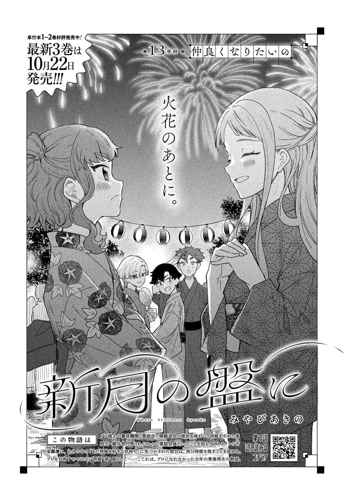 Shingetsu no Ban ni Chapter 13 2ページ