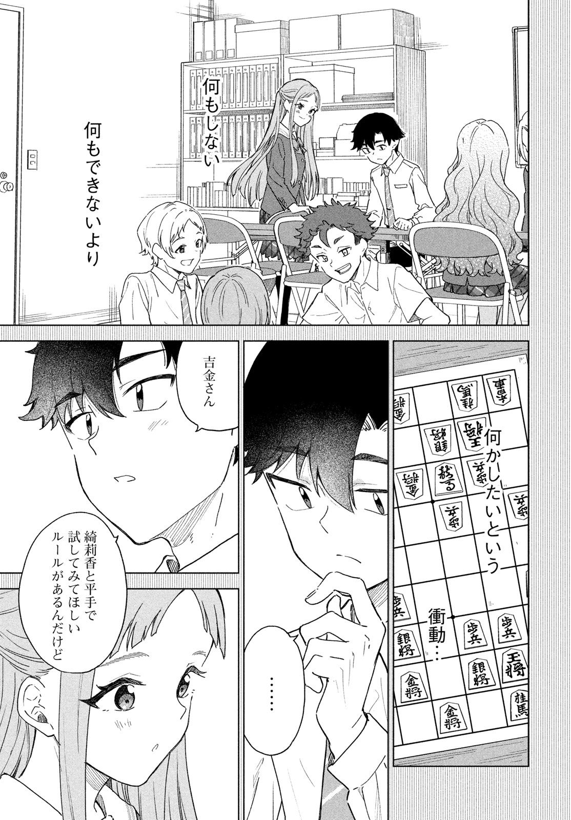 Shingetsu no Ban ni Chapter 13 11ページ