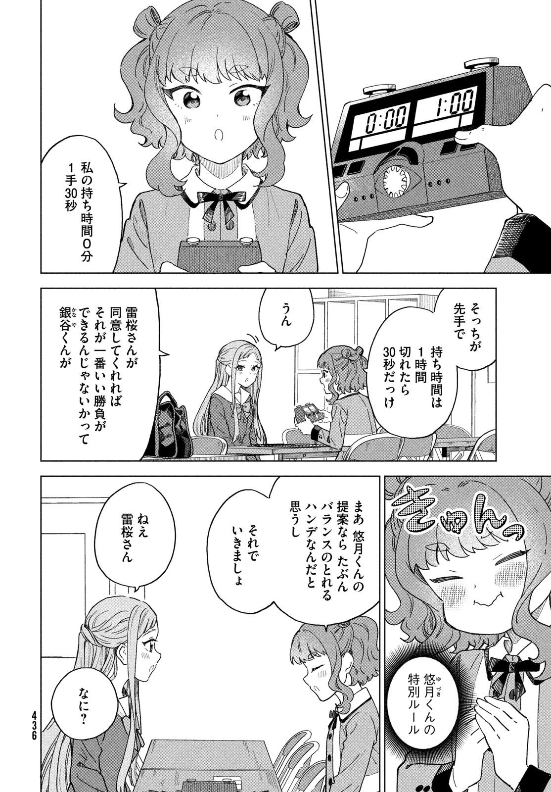 Shingetsu no Ban ni Chapter 13 12ページ