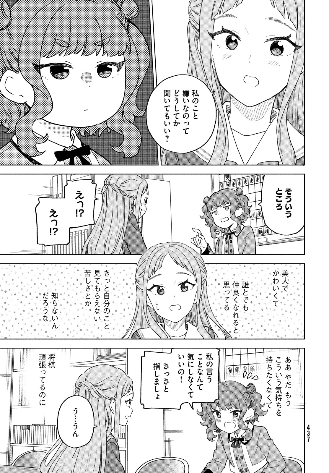 Shingetsu no Ban ni Chapter 13 13ページ