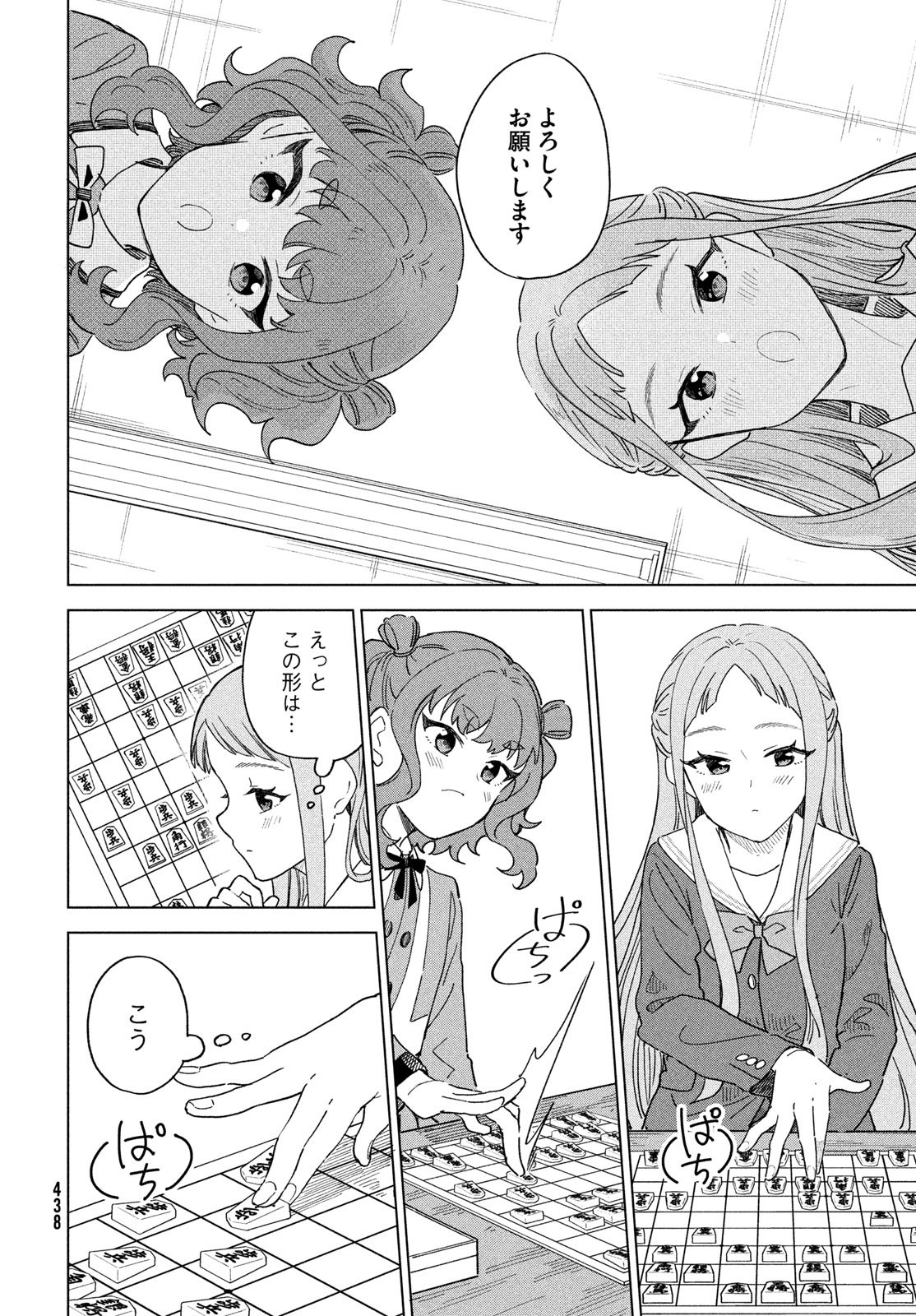 Shingetsu no Ban ni Chapter 13 14ページ