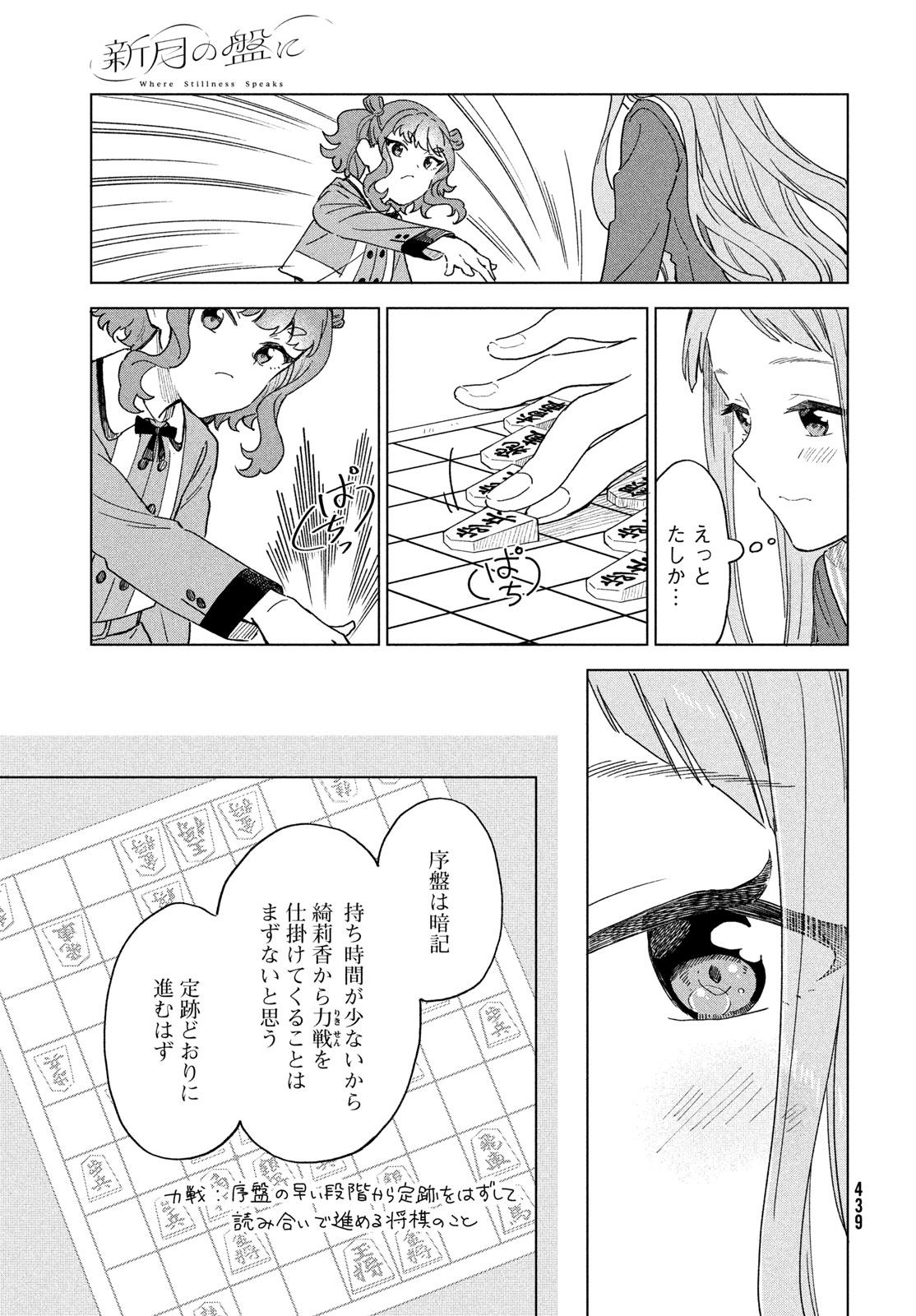 Shingetsu no Ban ni Chapter 13 15ページ
