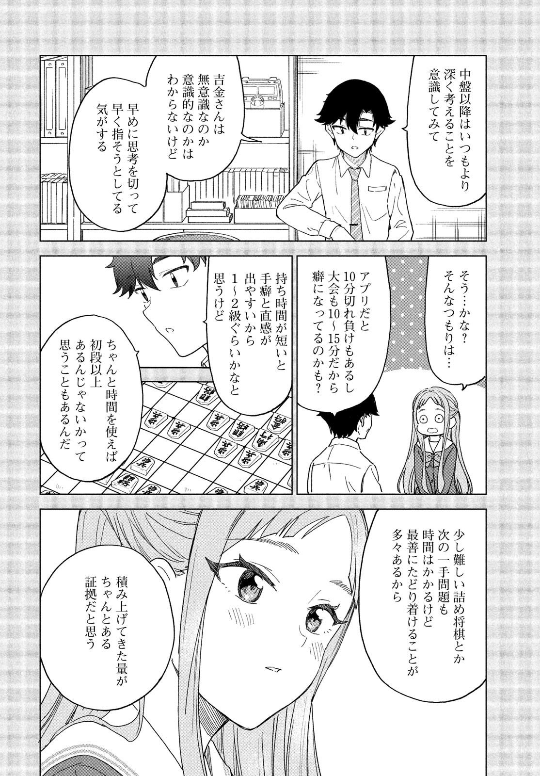 Shingetsu no Ban ni Chapter 13 16ページ
