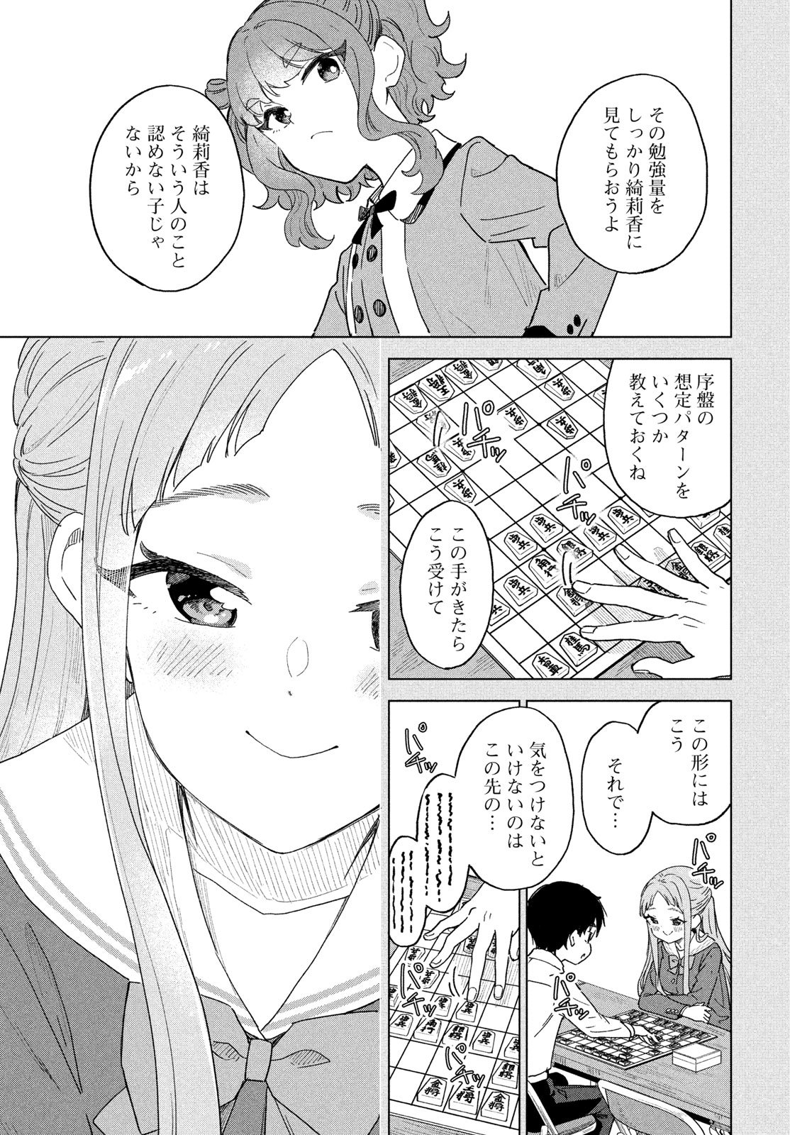 Shingetsu no Ban ni Chapter 13 17ページ