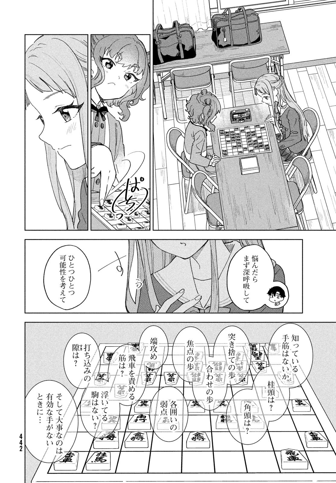 Shingetsu no Ban ni Chapter 13 18ページ