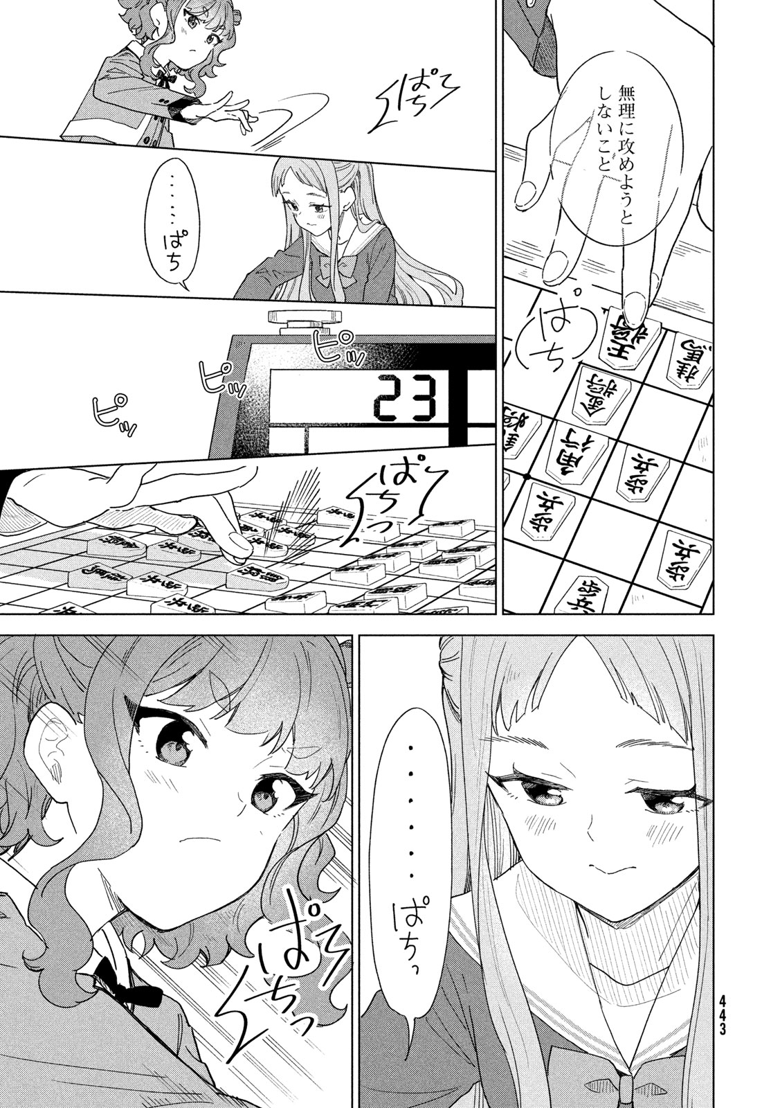 Shingetsu no Ban ni Chapter 13 19ページ