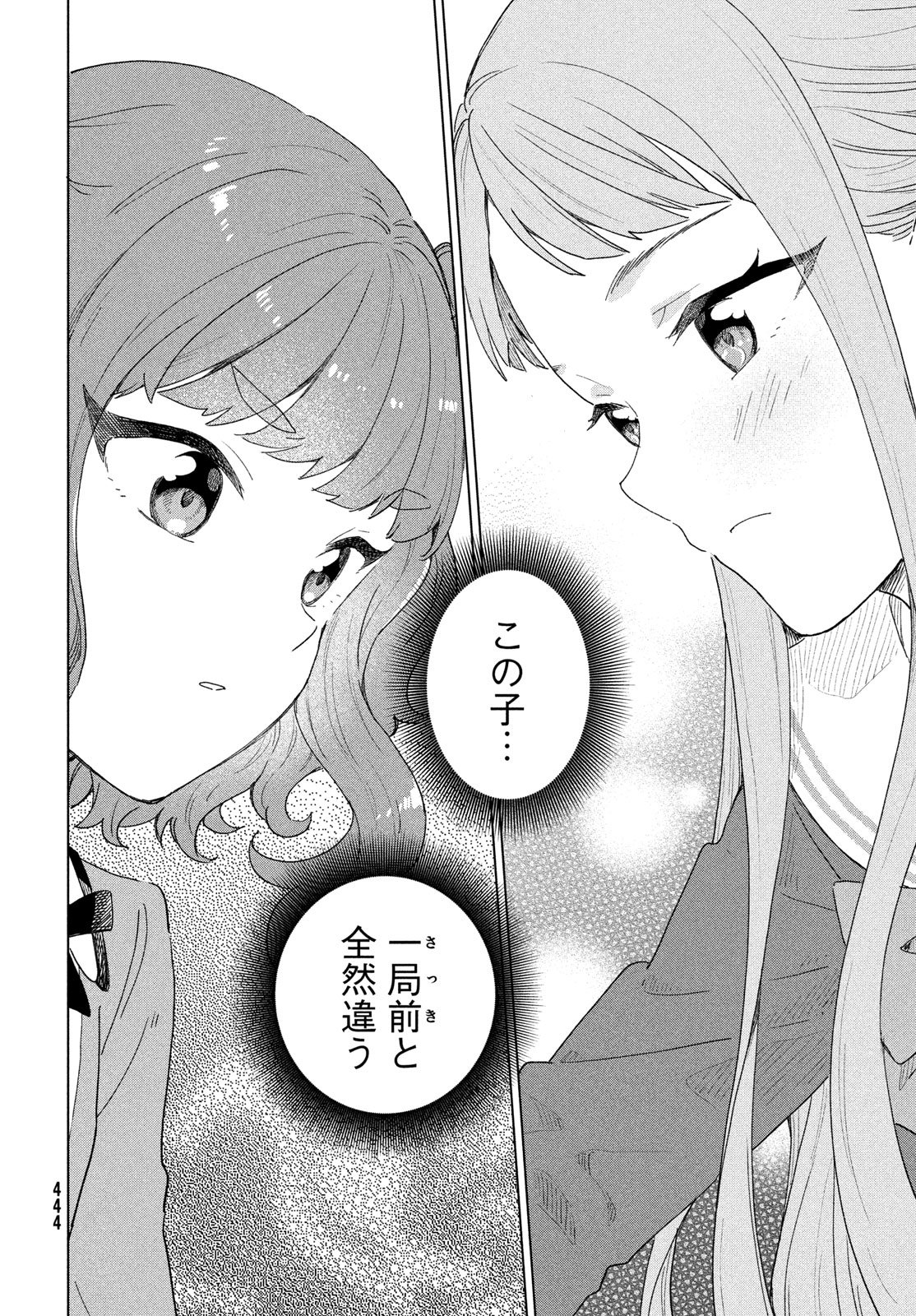 Shingetsu no Ban ni Chapter 13 20ページ