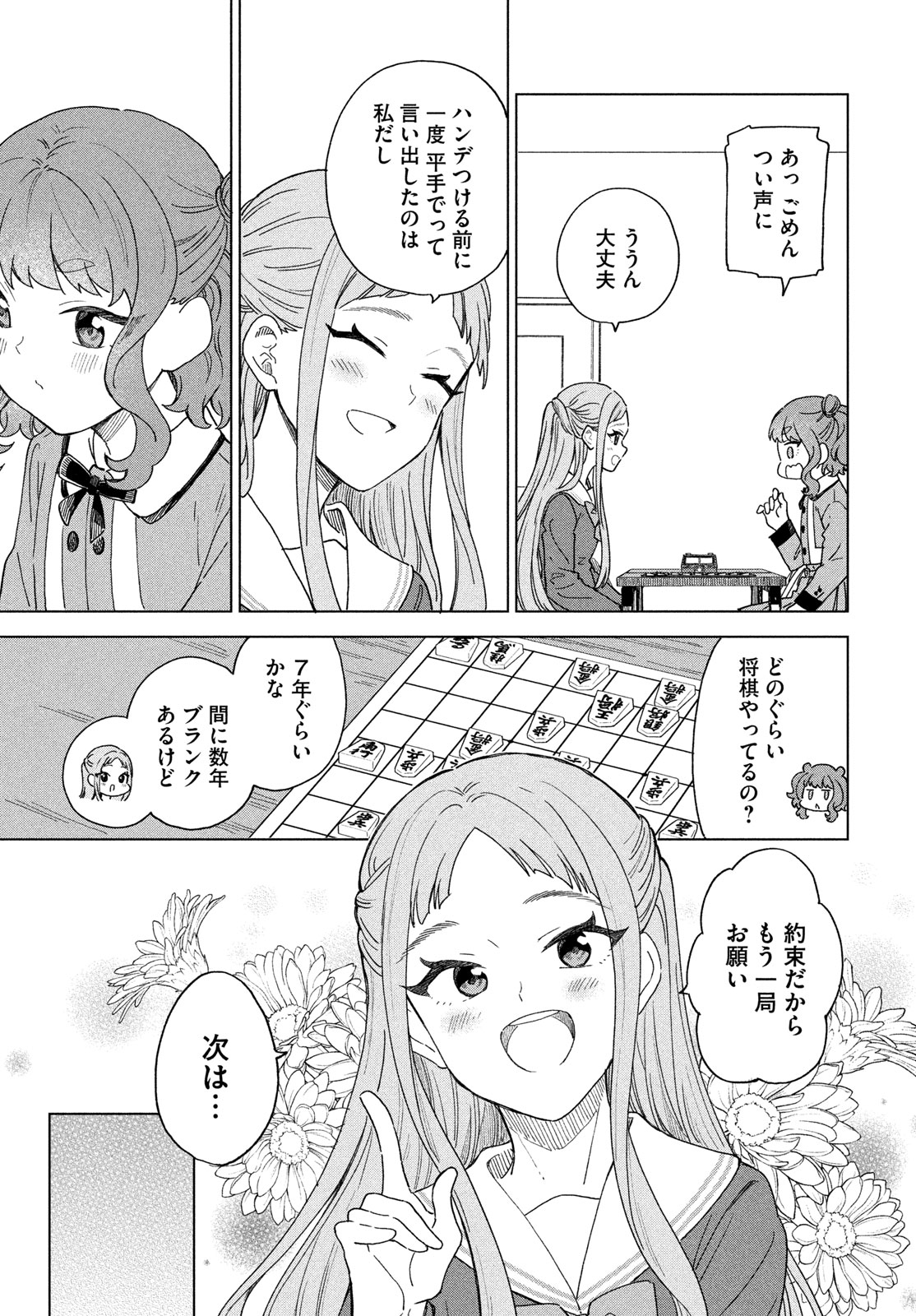 Shingetsu no Ban ni Chapter 13 3ページ