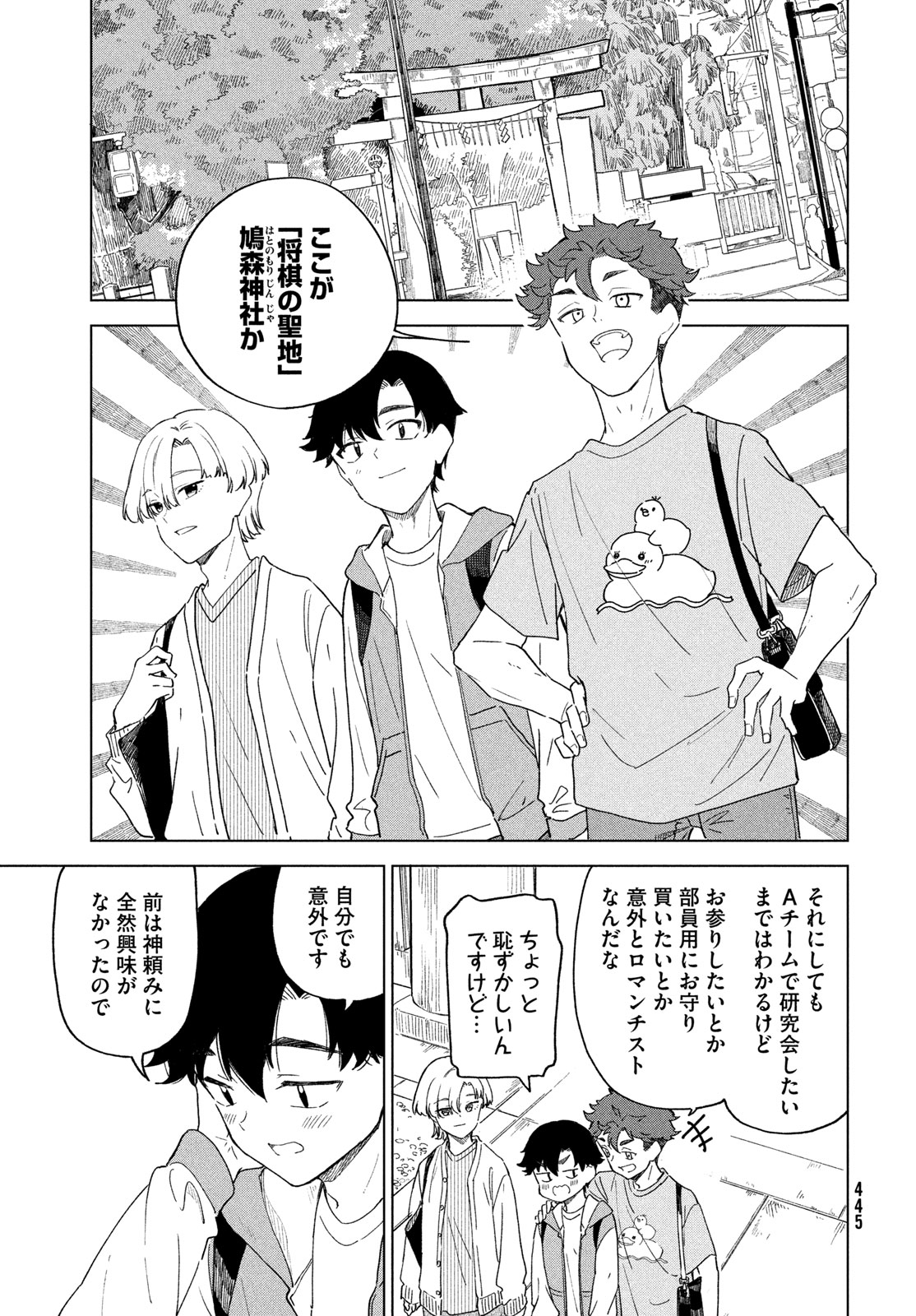 Shingetsu no Ban ni Chapter 13 21ページ