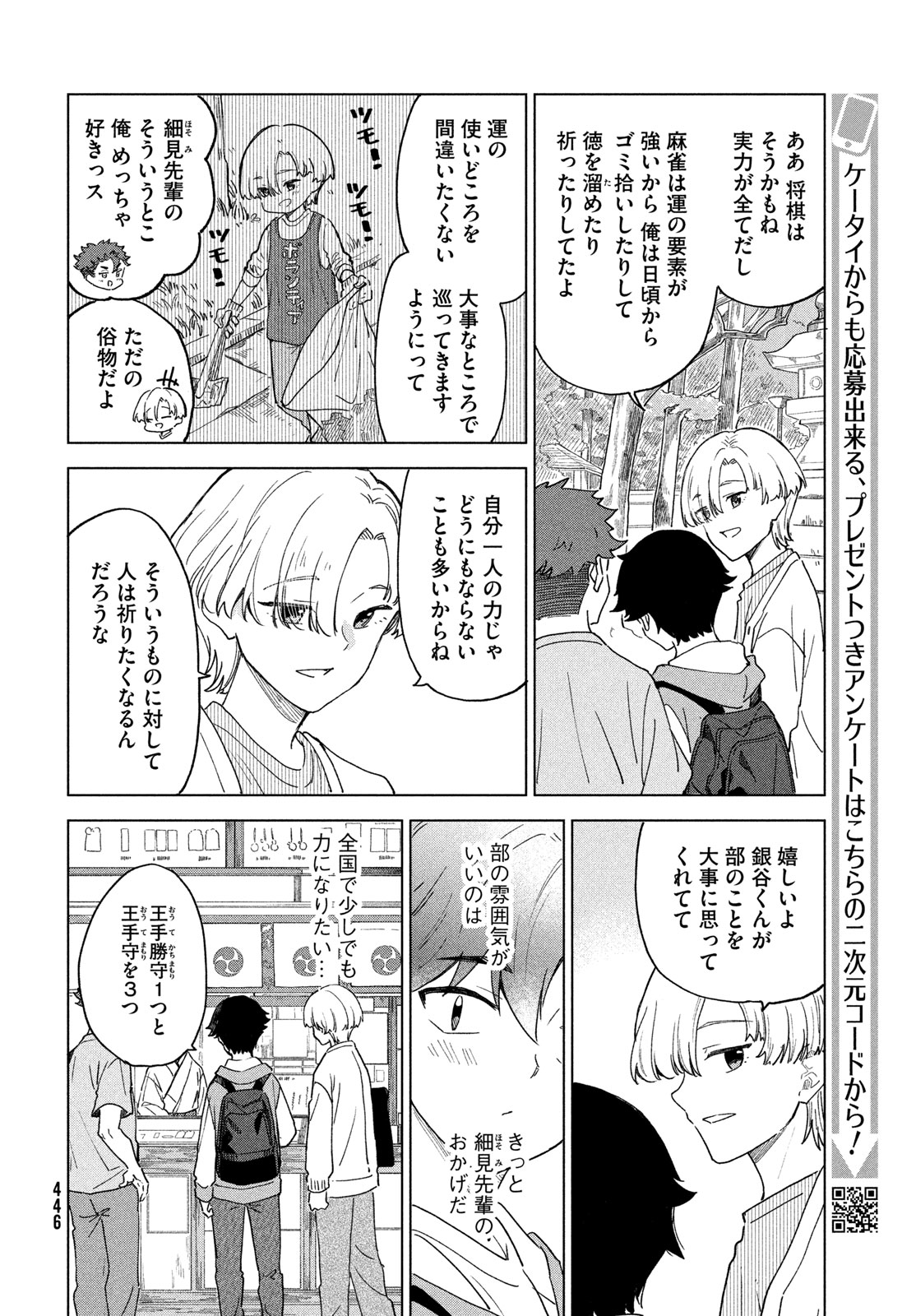 Shingetsu no Ban ni Chapter 13 22ページ