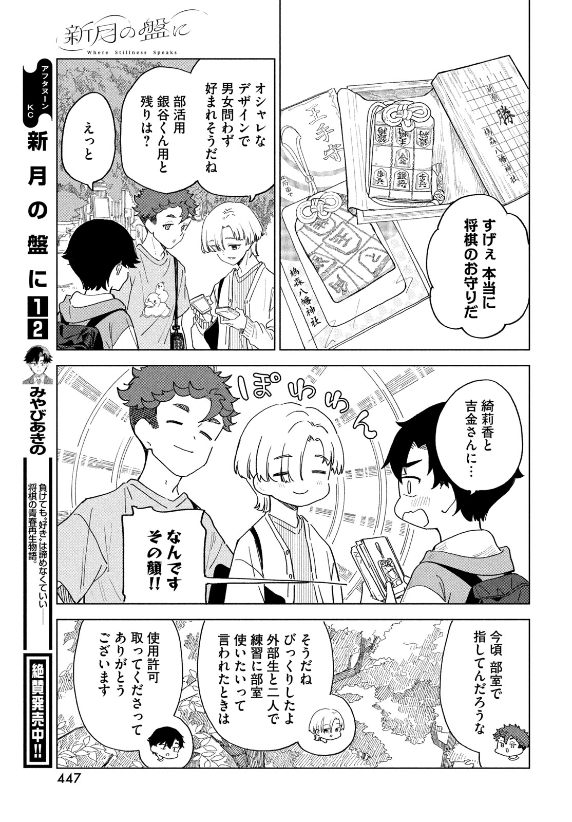 Shingetsu no Ban ni Chapter 13 23ページ