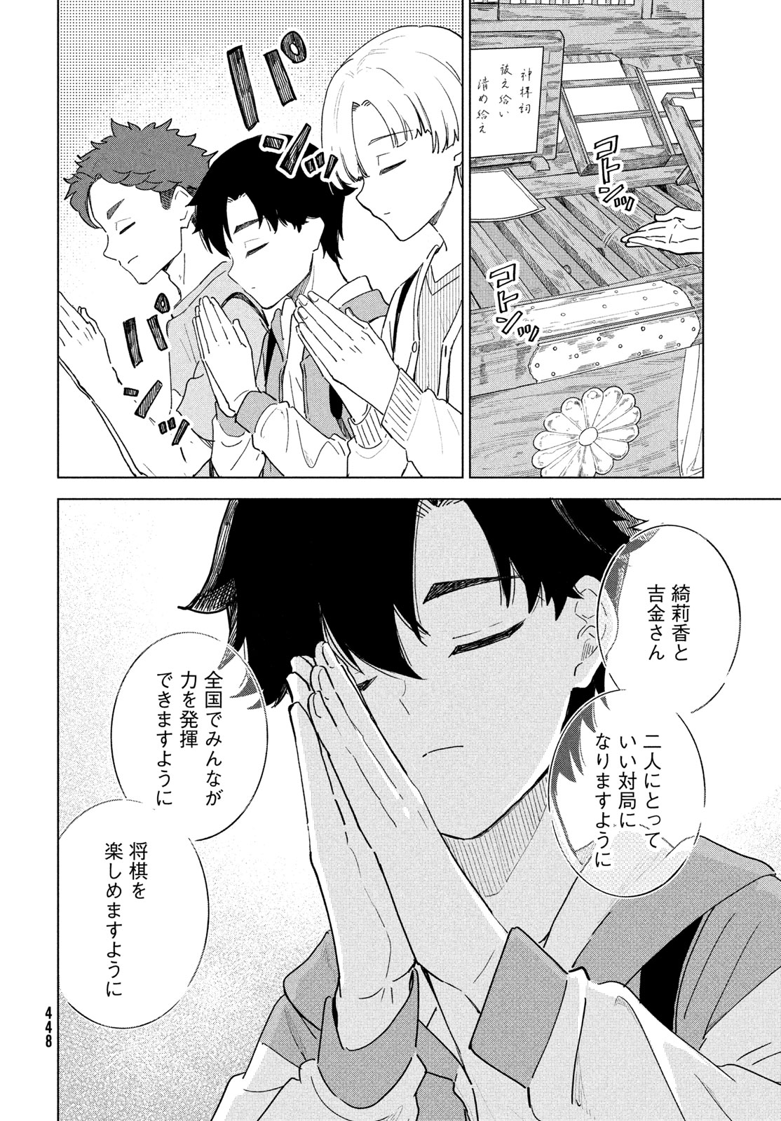 Shingetsu no Ban ni Chapter 13 24ページ
