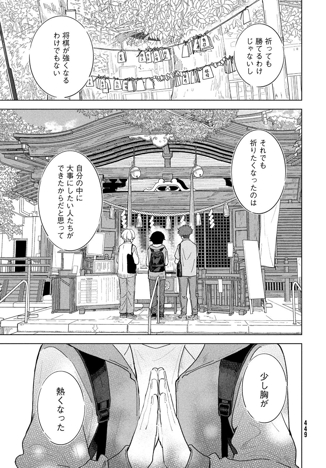 Shingetsu no Ban ni Chapter 13 25ページ