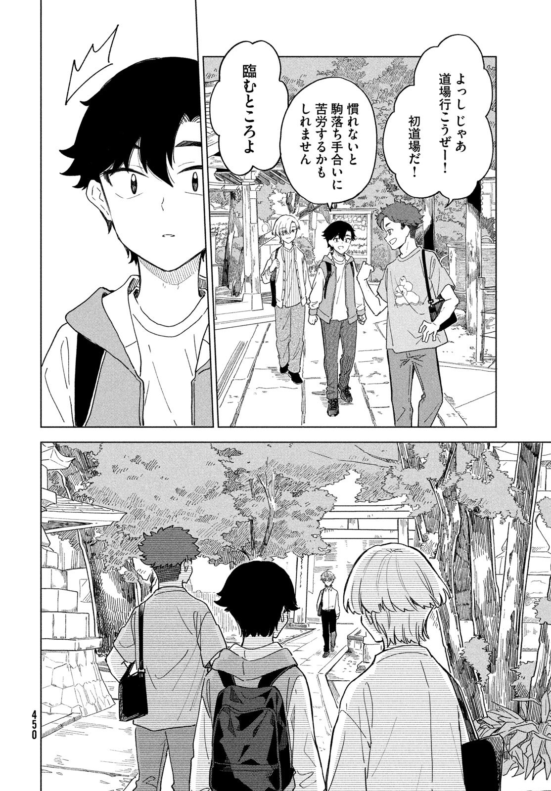 Shingetsu no Ban ni Chapter 13 26ページ